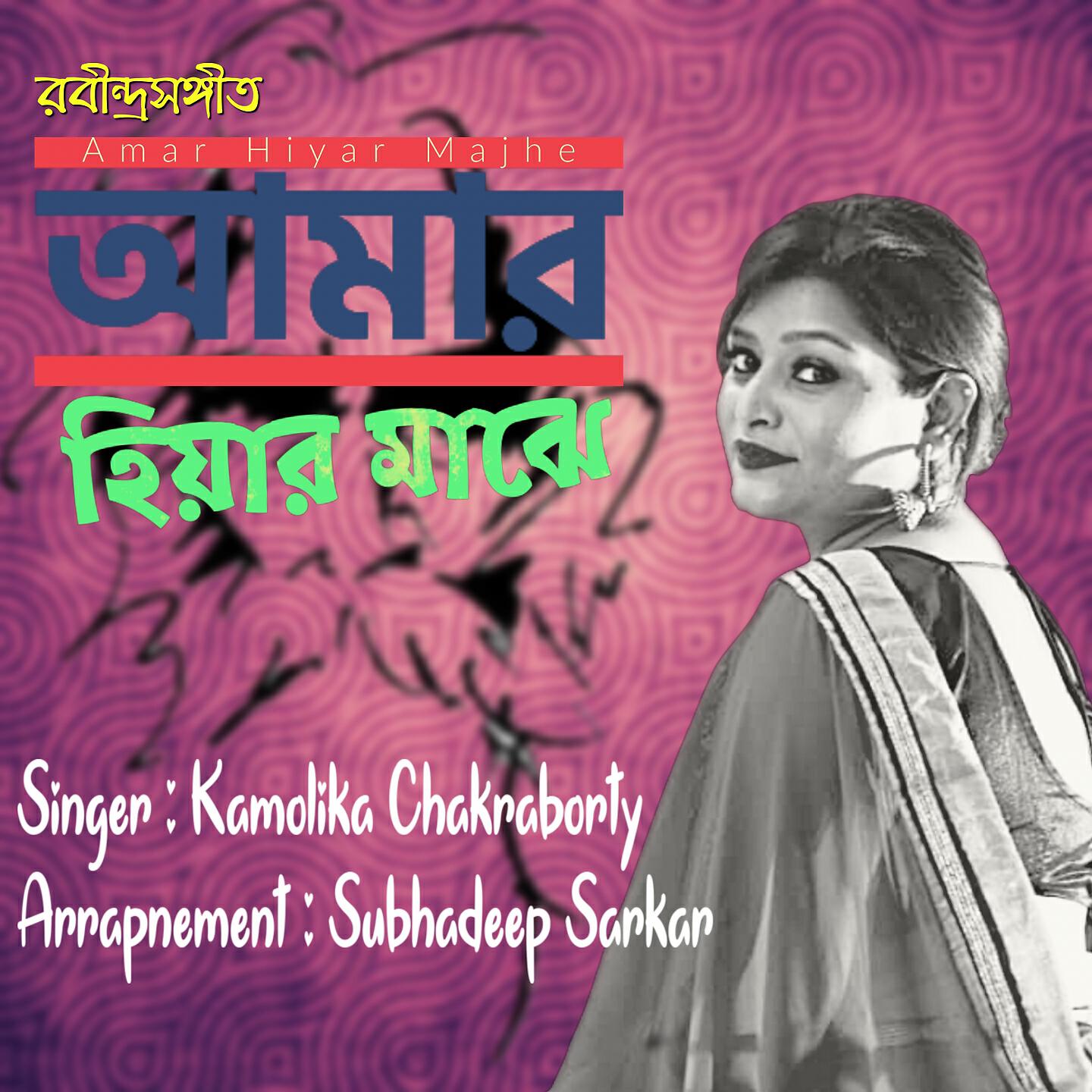 Subhadeep Sarkar - Amar Hiyar Majhe