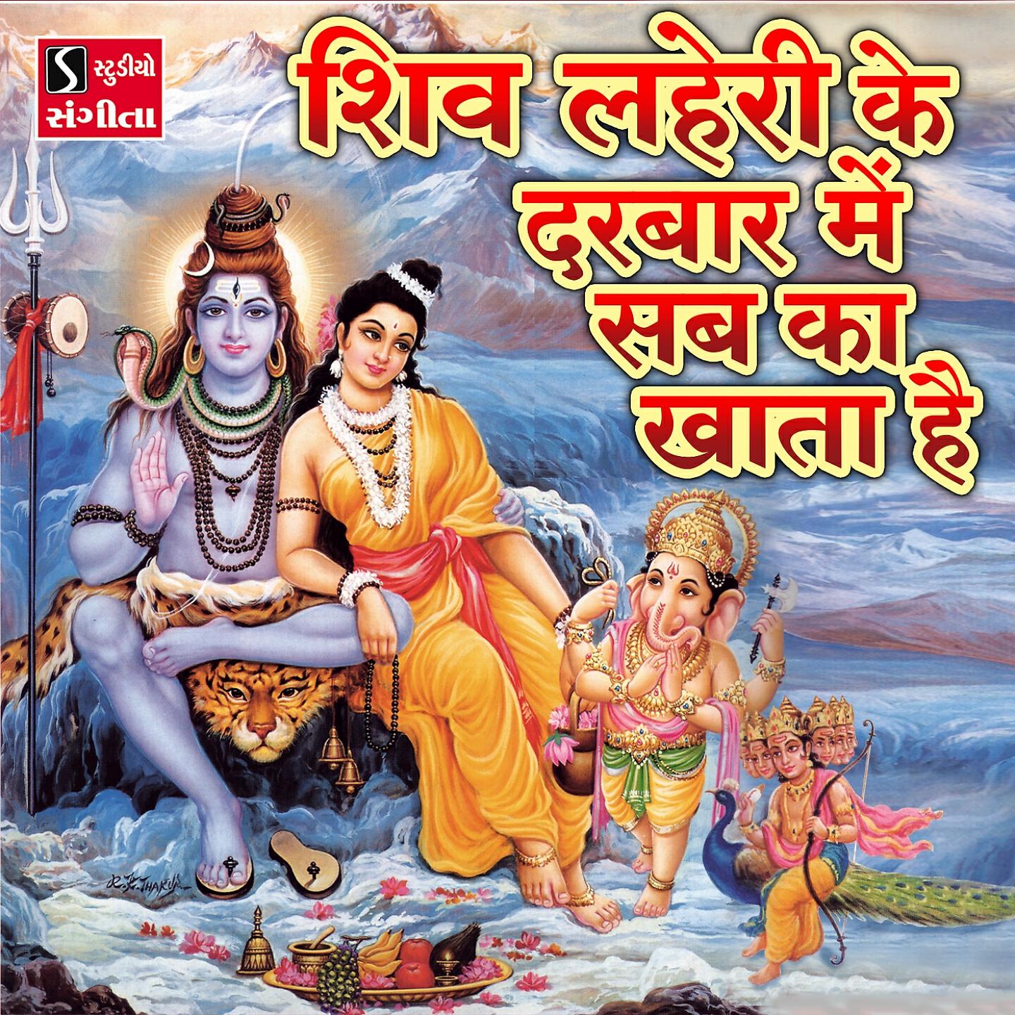 Niranjan Pandya - Shiv Lehri Ke Darbar Me Sabka Khata Hai