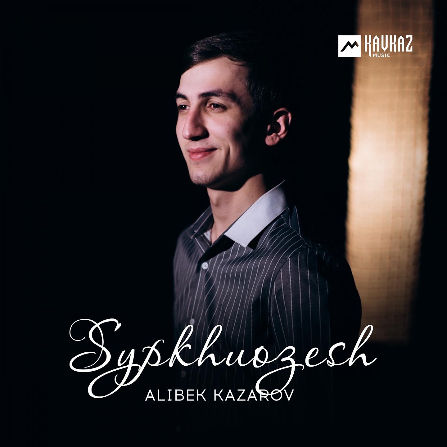 Постер альбома Sypkhuozesh