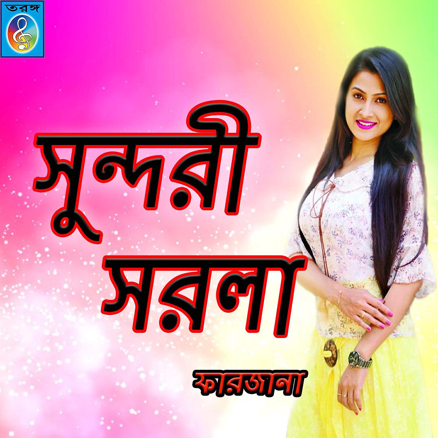 Farzana - Sundori Sorola