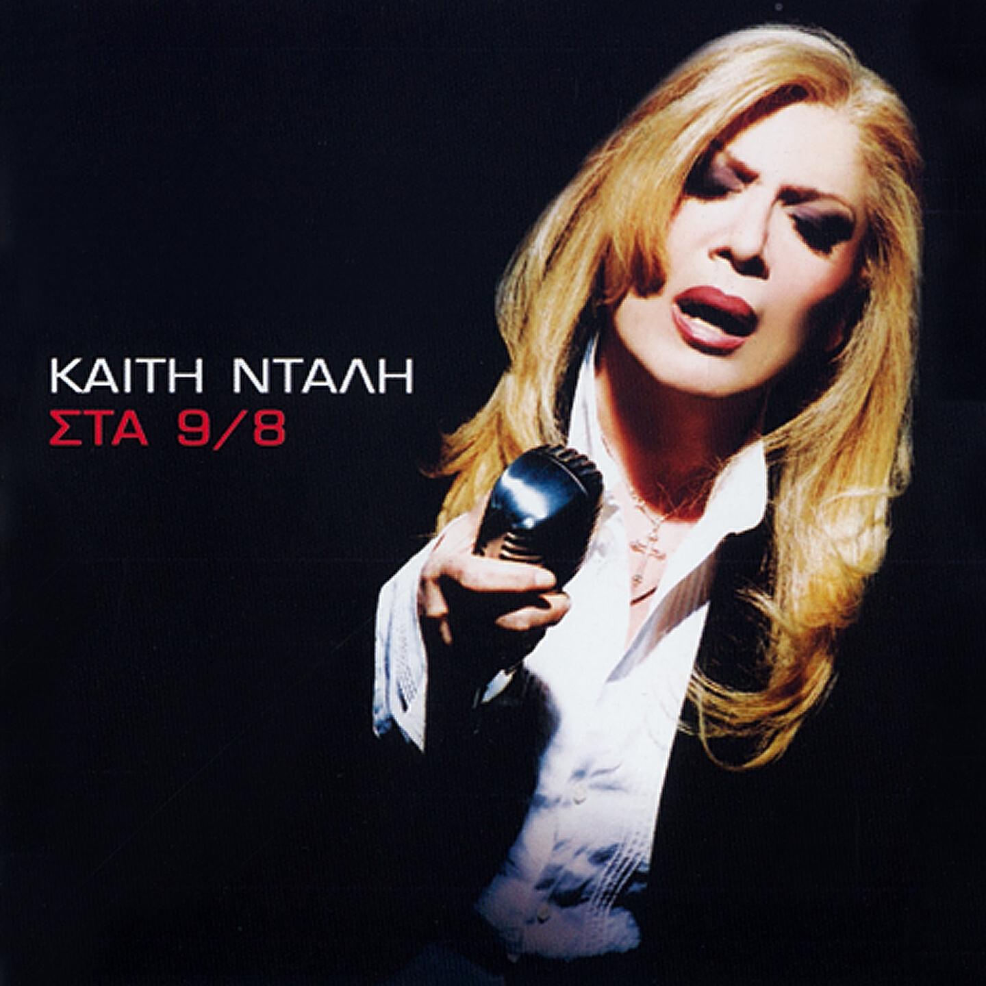 Kaiti Ntali - Mi Mou Xanafygeis Pia (Live)