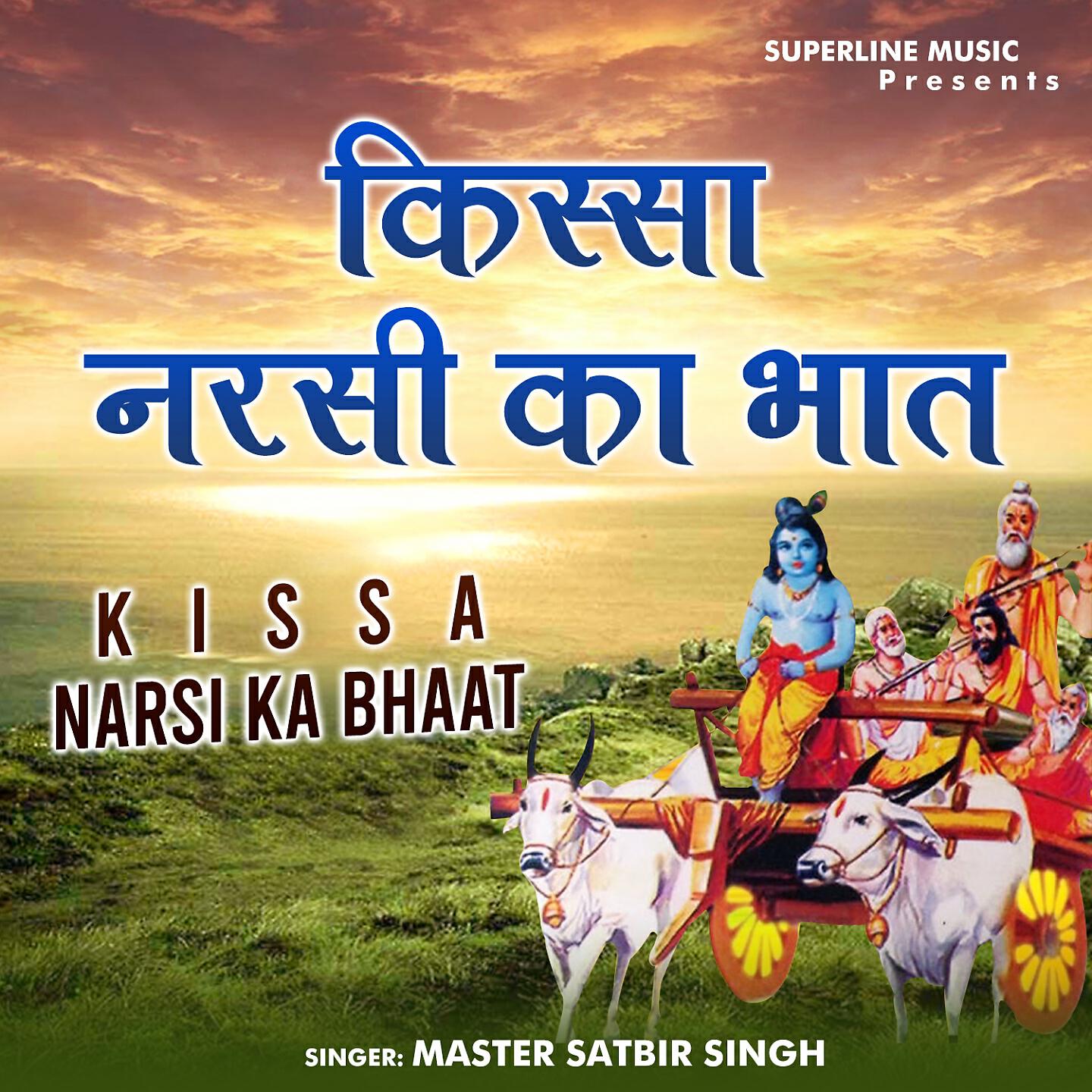 Master Satbir Singh - Kon Se Chalyaja
