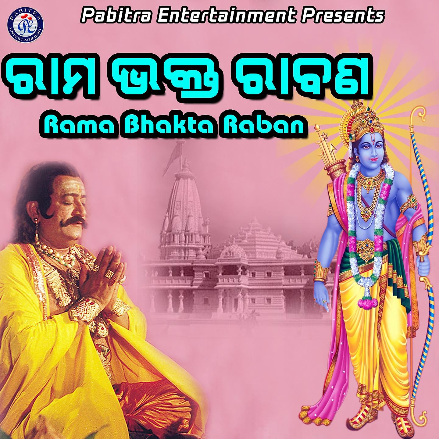 Постер альбома Rama Bhakta Rabana