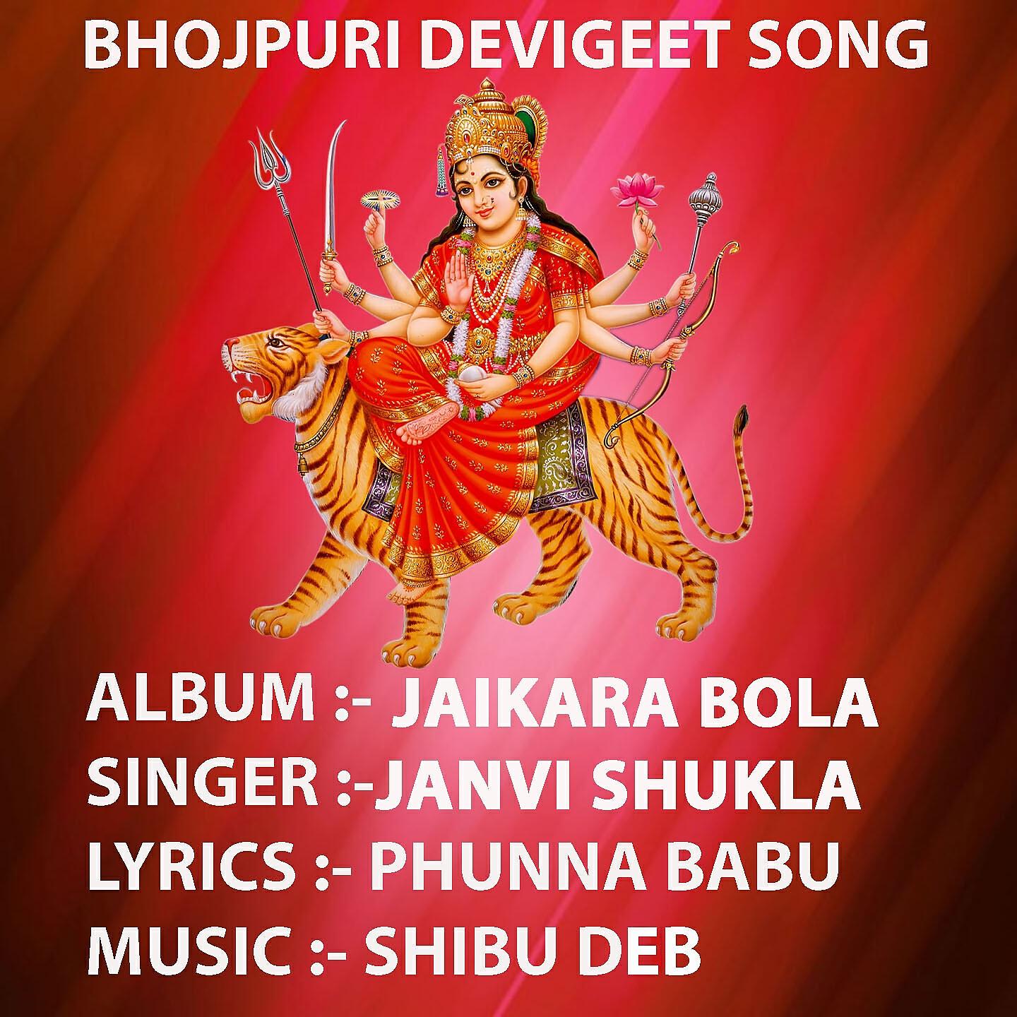 JANVI SHUKLA - Suni Pukar Maiya Ji