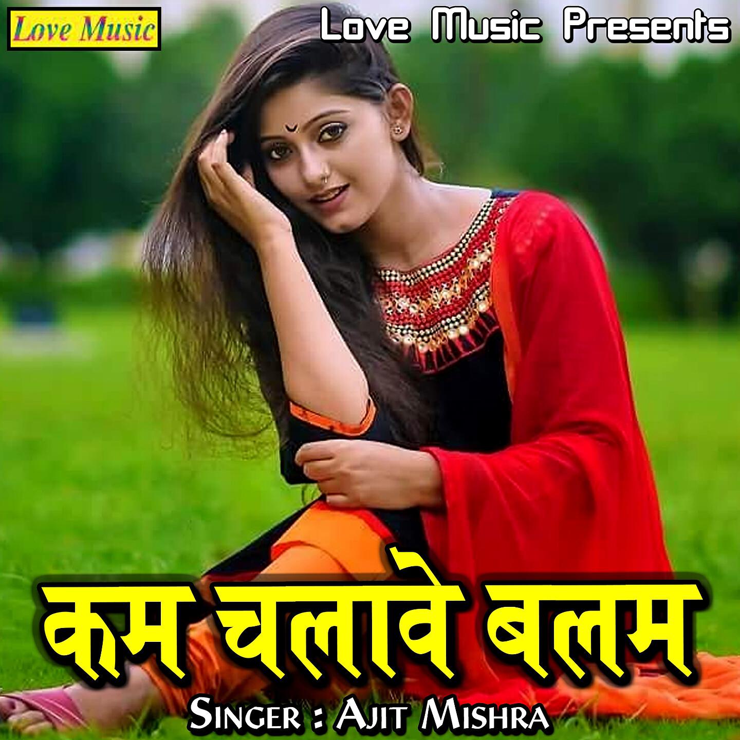 Ajit Mishra - Bhatar Nahi Jata Hai
