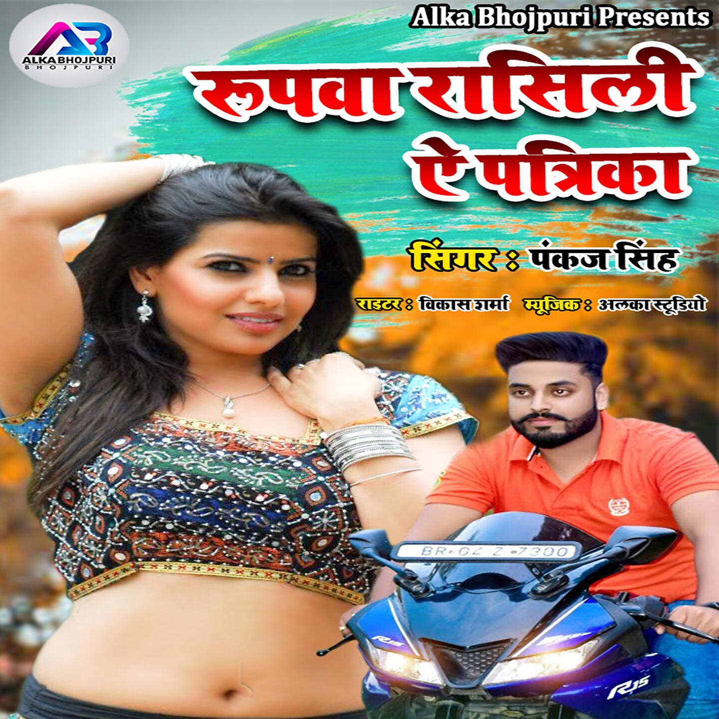 Pankaj Singh - Roopwa Rasili Ae Patarki