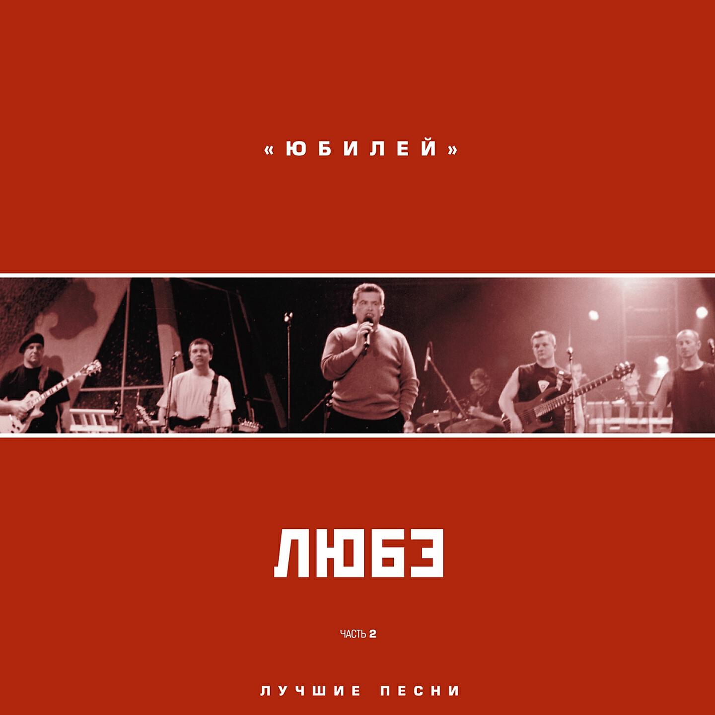 ЛЮБЭ - Дед (Live)