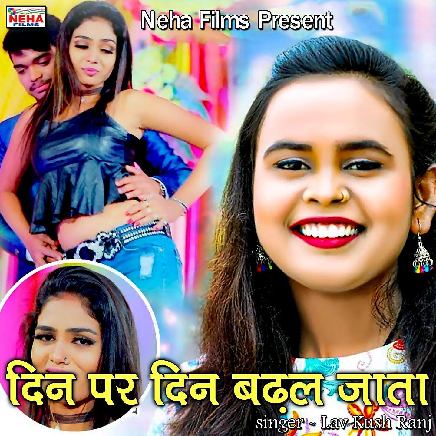 Lav Kush Ranj - Din Par Din Bhadal Jata