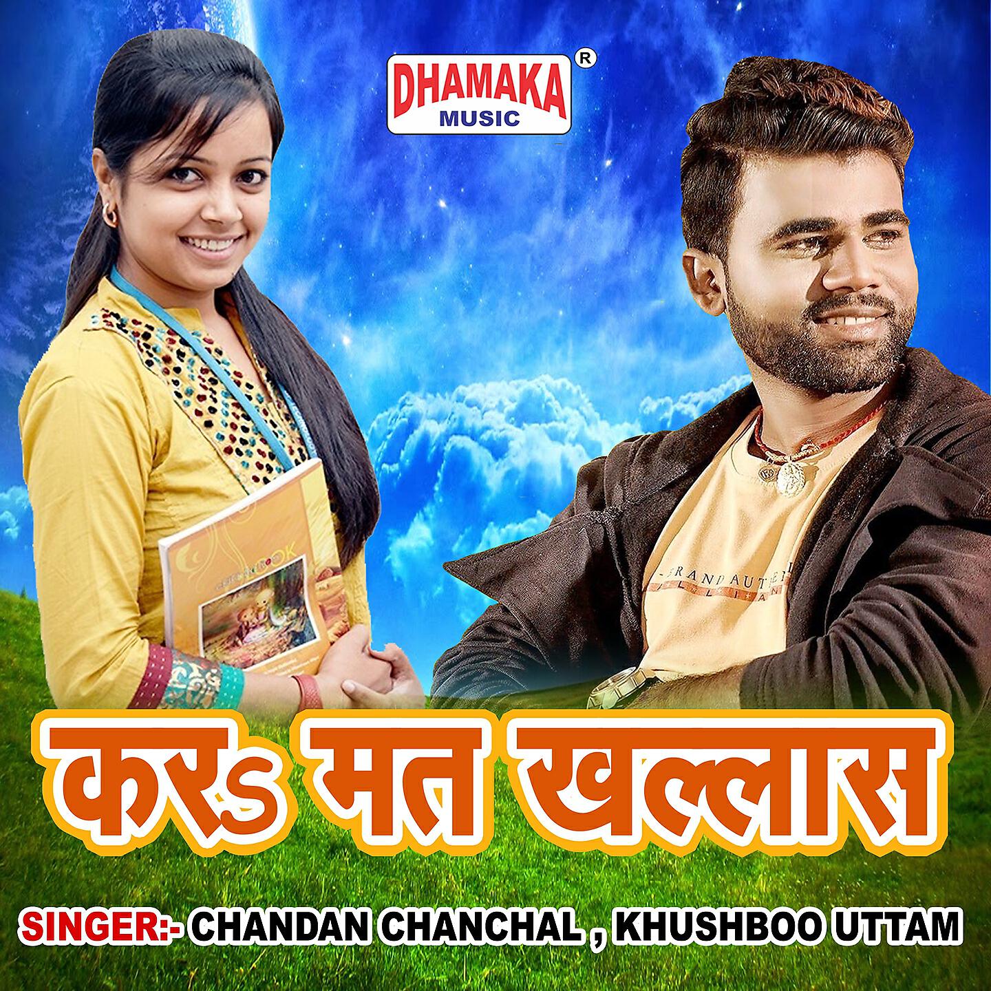 Chandan Chanchal - Kara Mat Khallas