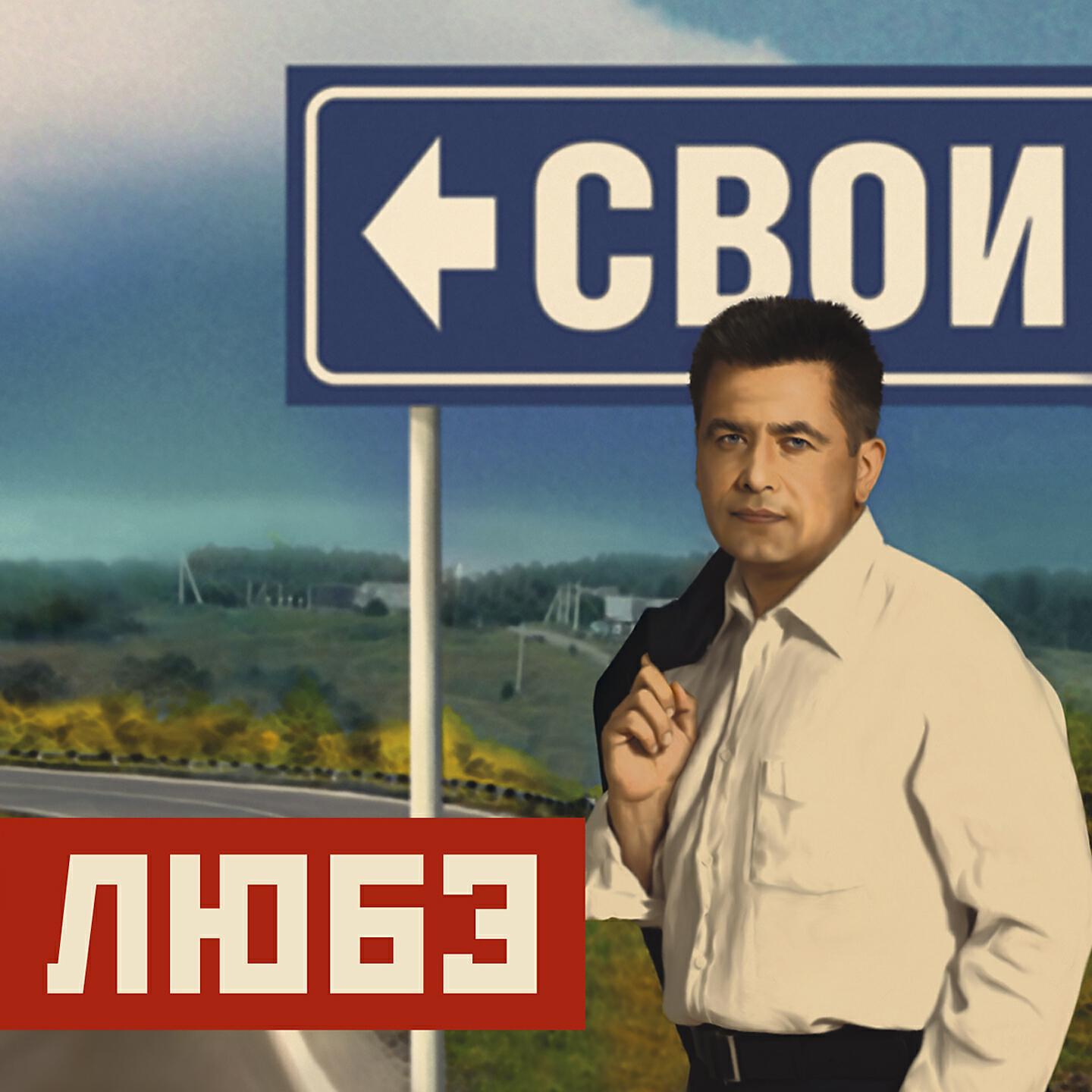 ЛЮБЭ - Верка