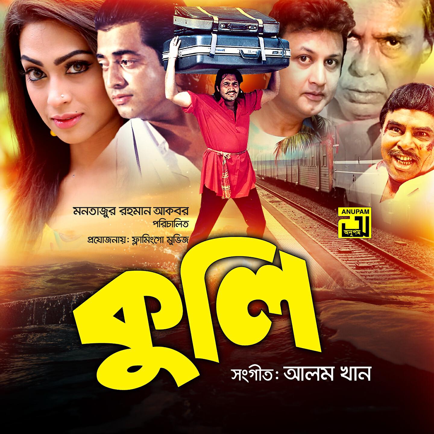 Andrew Kishore - Akashete Lokkho Tara