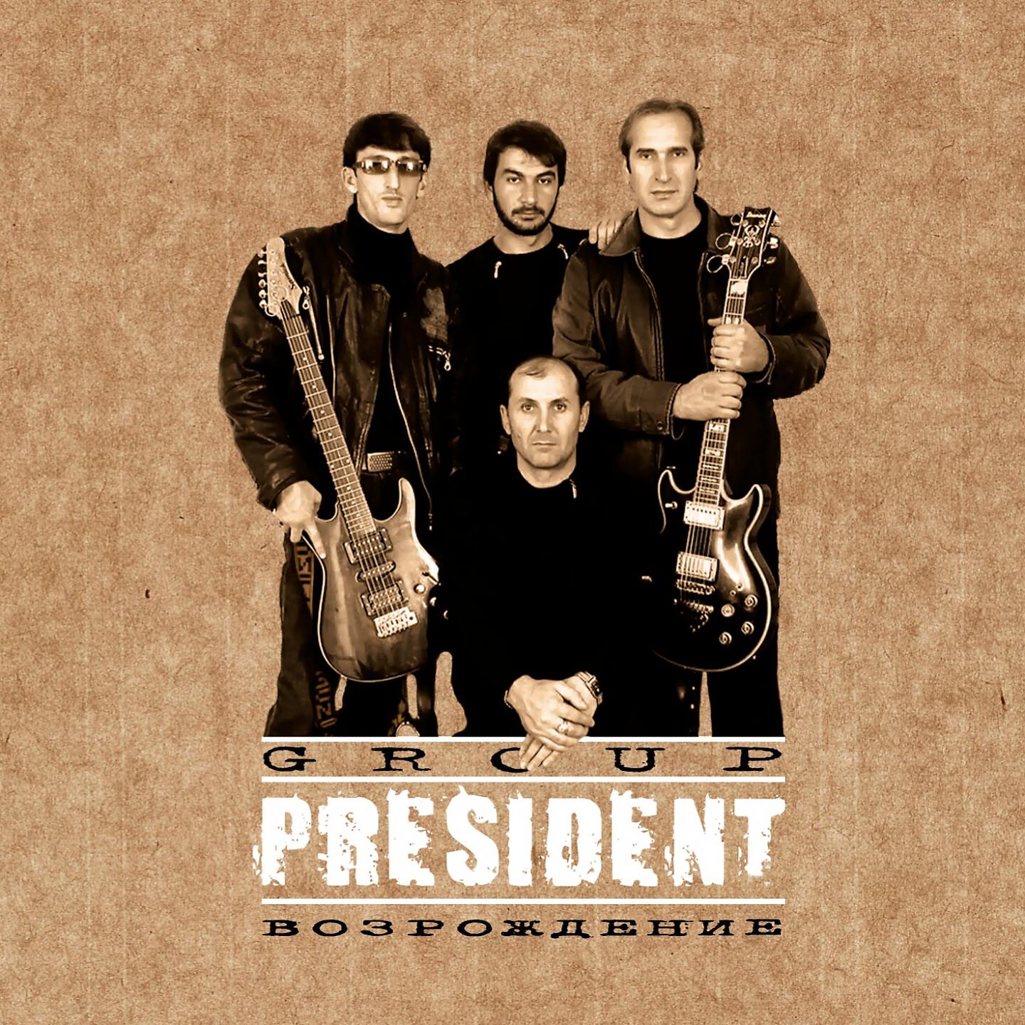 Гр. Президент - Хусейн