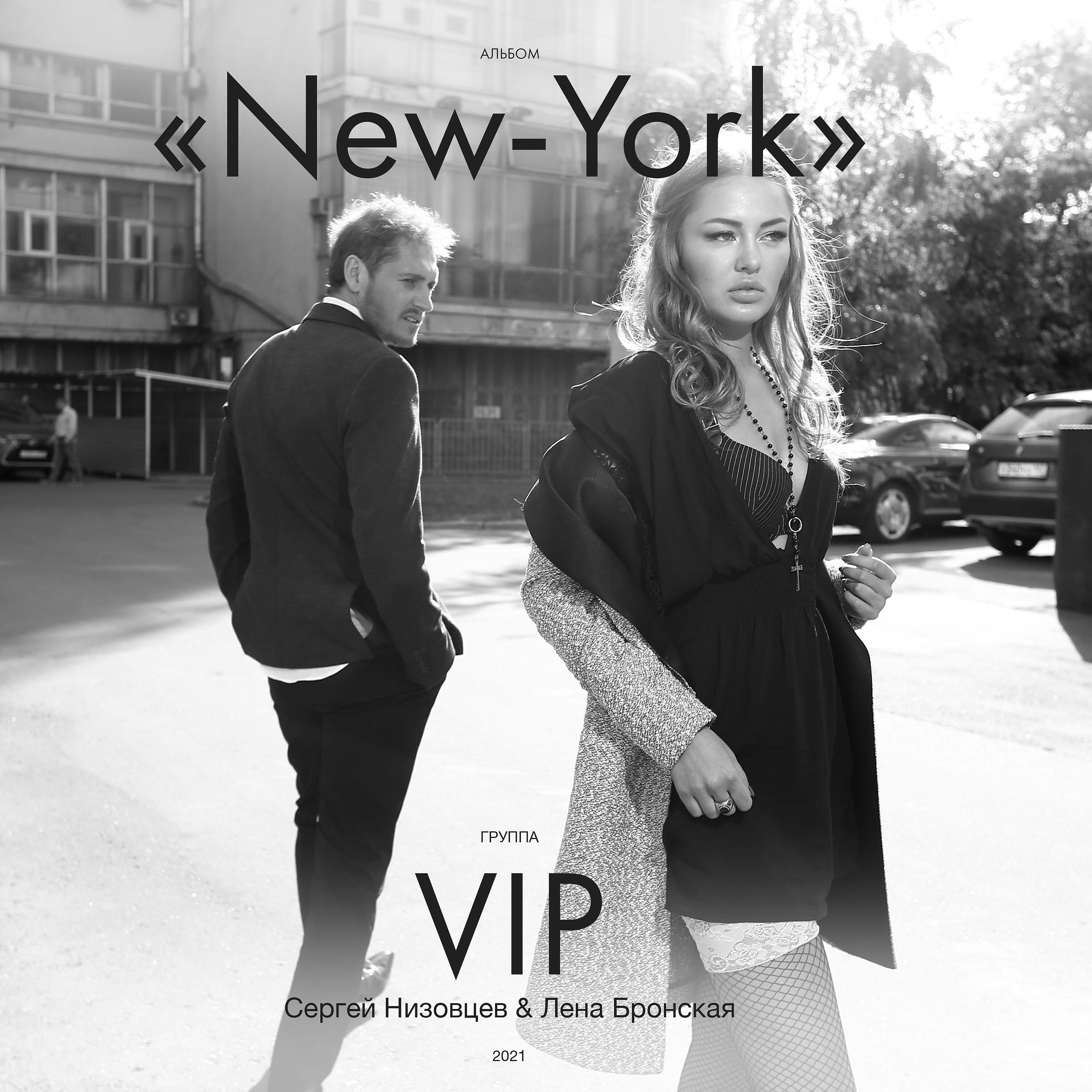 Группа VIP - Мишель