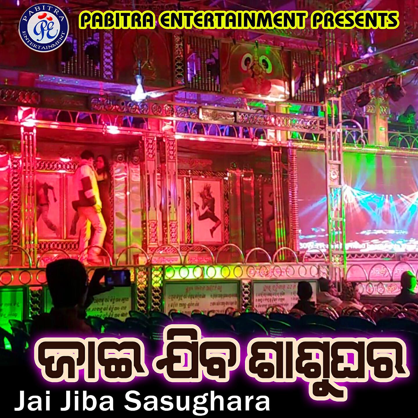 Ananta Ojha - Jai Jiba Sasughara