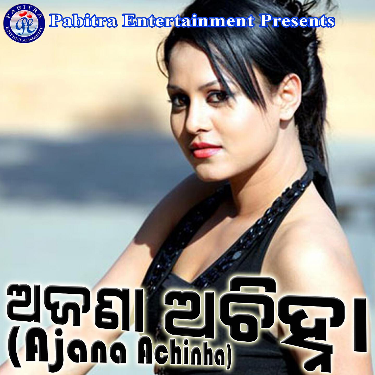 Madhaba Das - To Nija Hathe Bisa