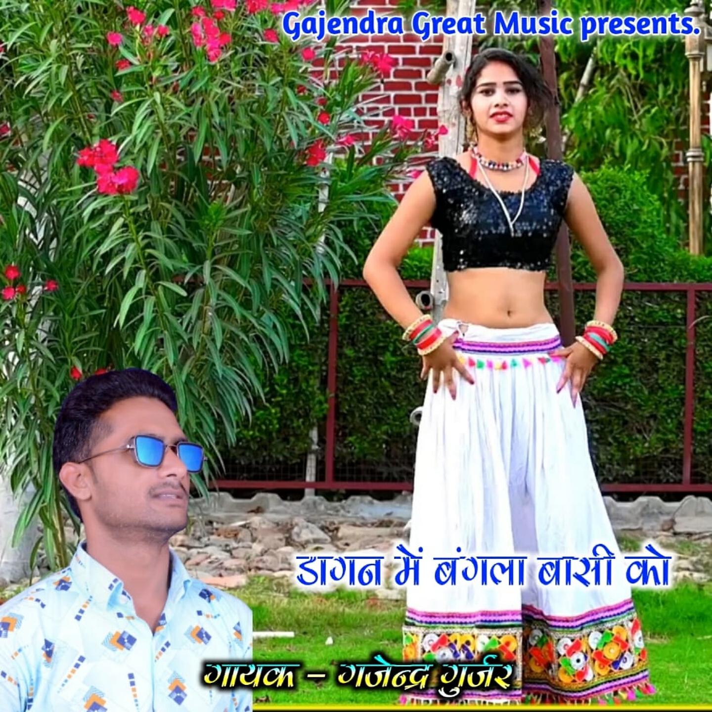 Gajendra Gurjar - Dangan Me Bangla Baasi Ko