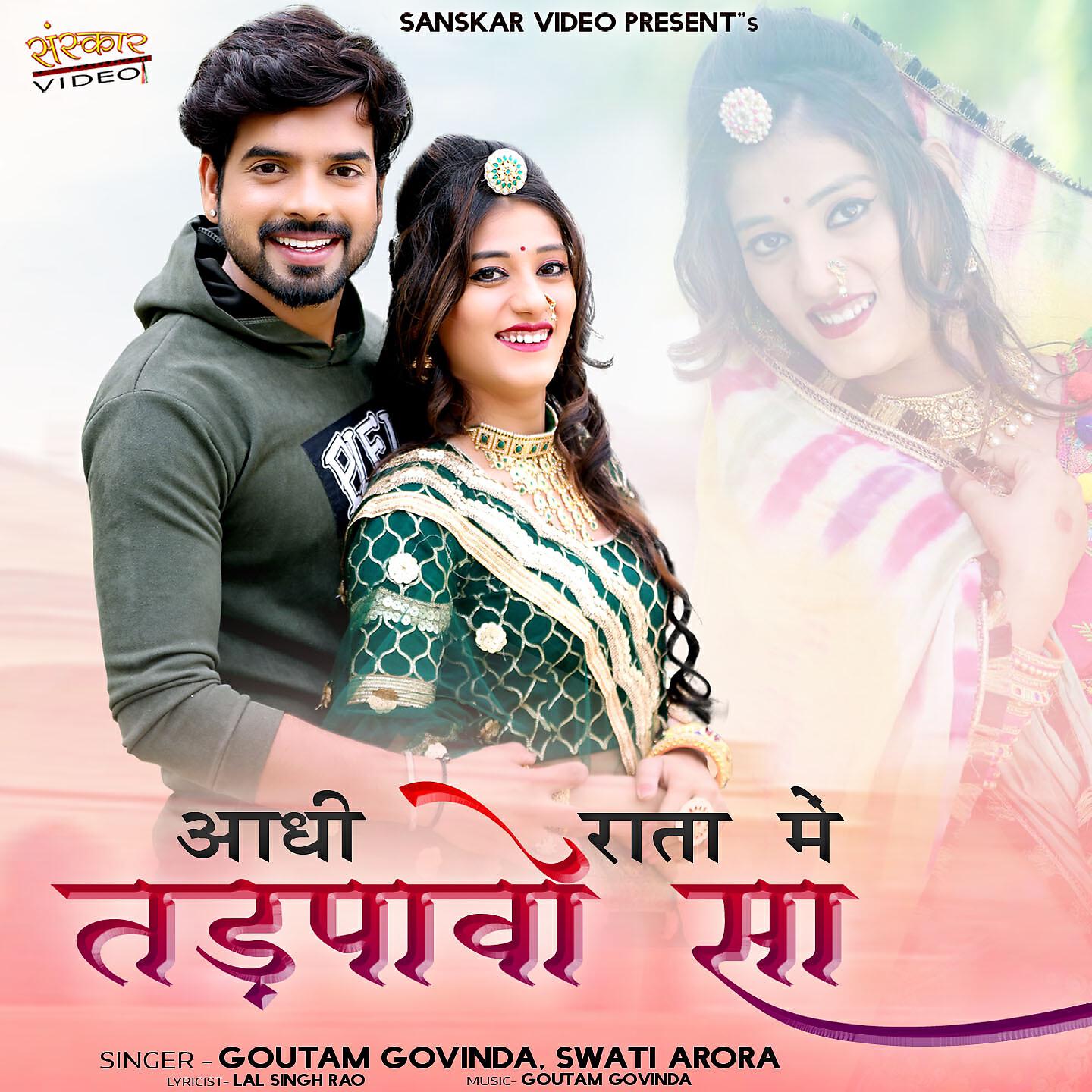 Goutam Govinda - Sa-Prit Valo Dard Jagavo Sa