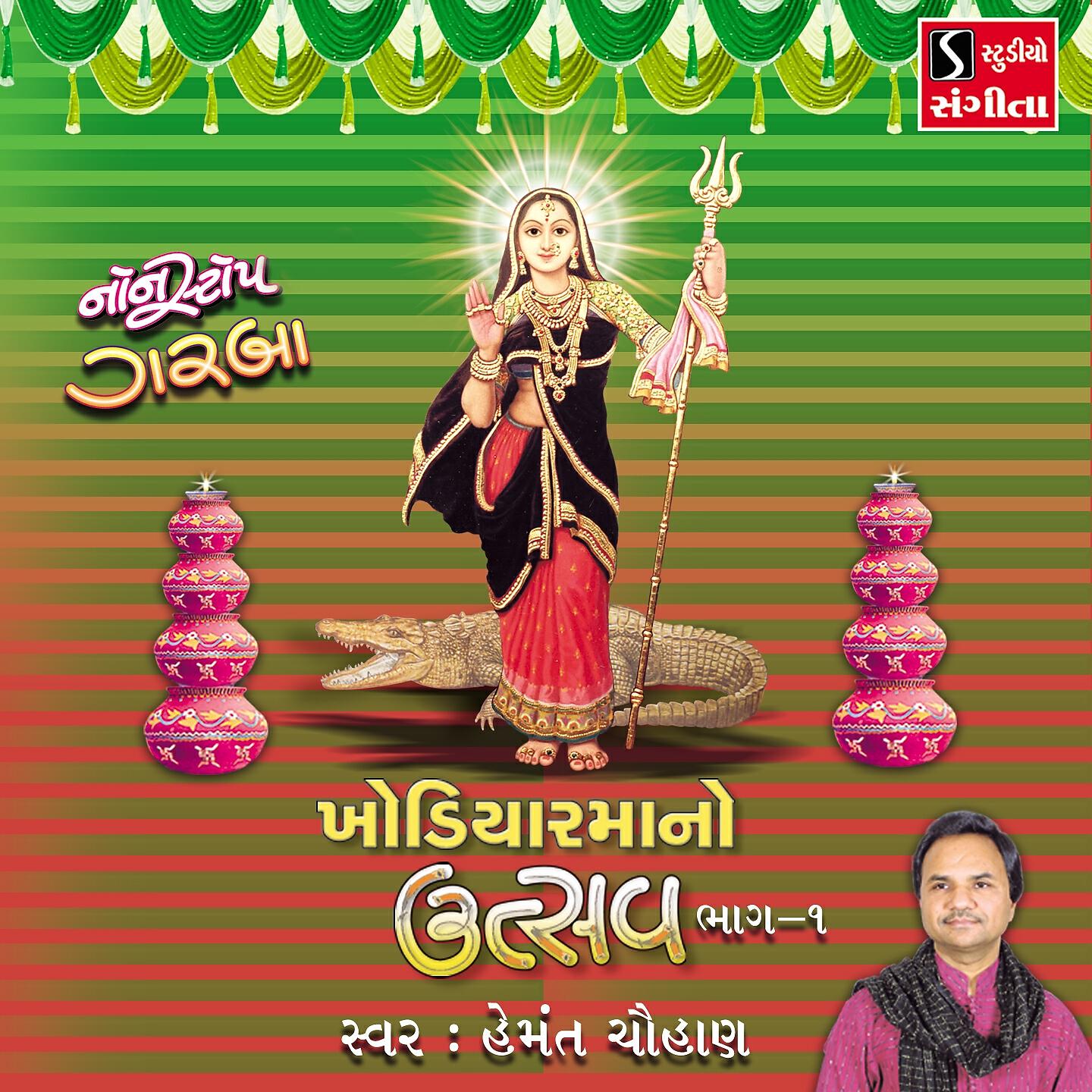 Hemant Chauhan - Khodiyar Maa No Utsav, Pt. 1