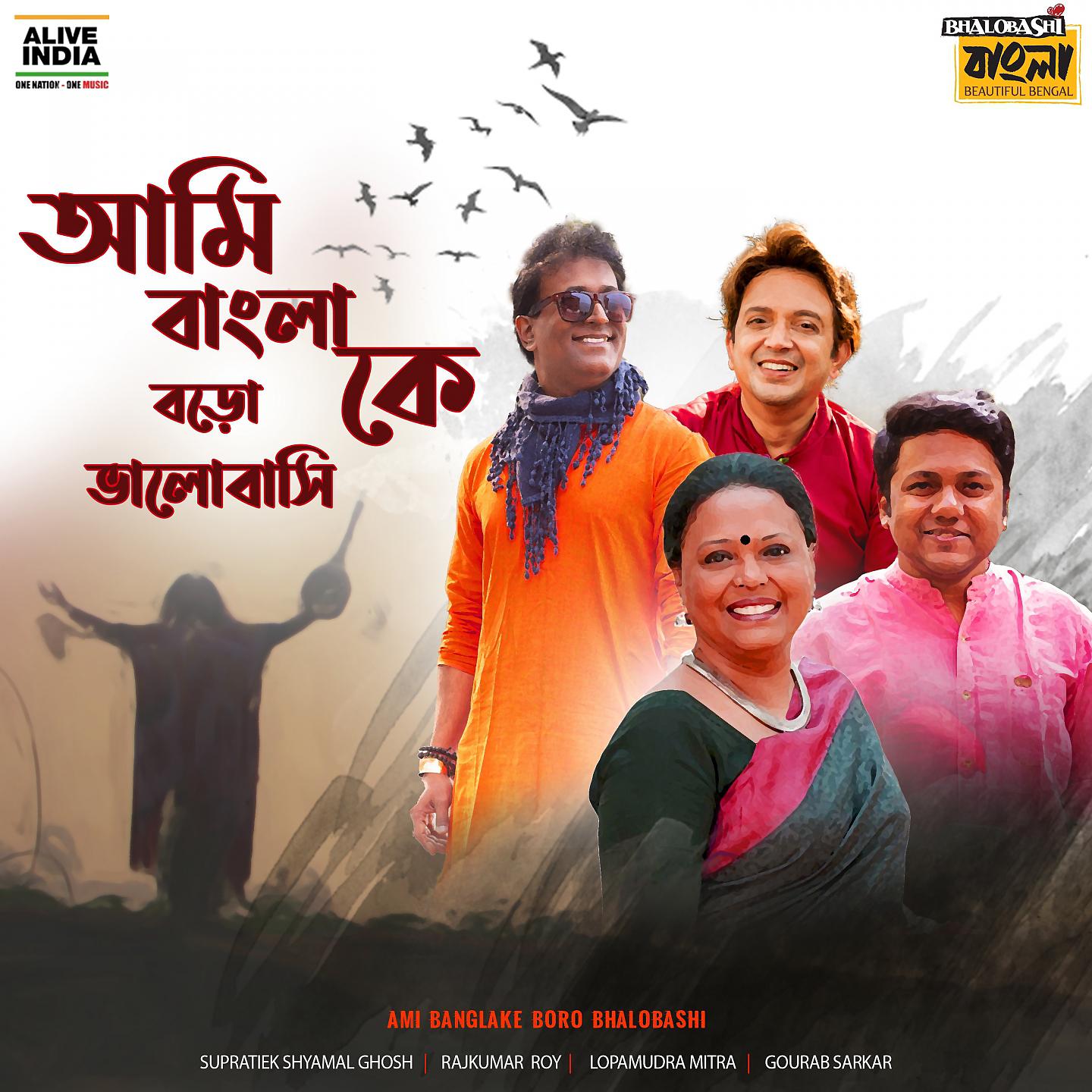 Постер альбома Ami Bangla Ke Boro Bhalobashi