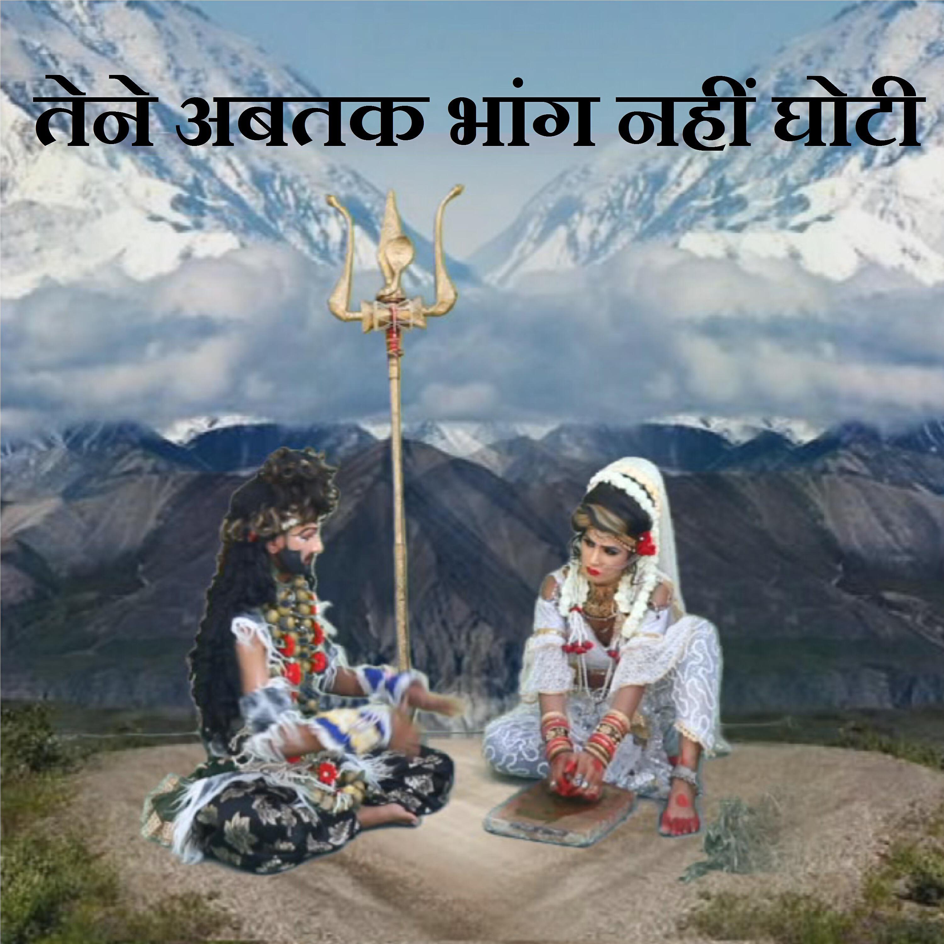 Hari Om Sharma - Tene Abtak Bhang Nahi Ghoti Ke Gora