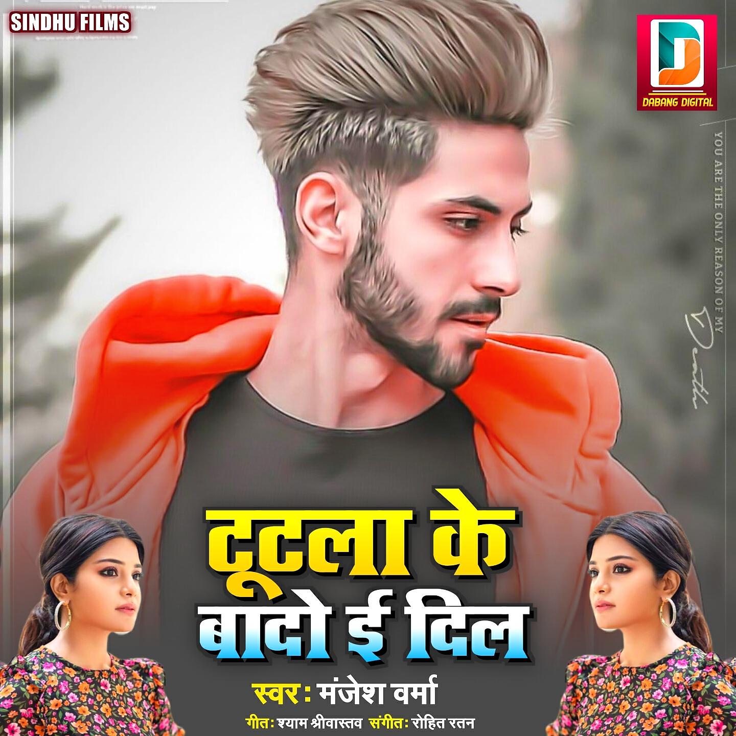 Manjesh Verma - Tutala Ke Bado E Dil