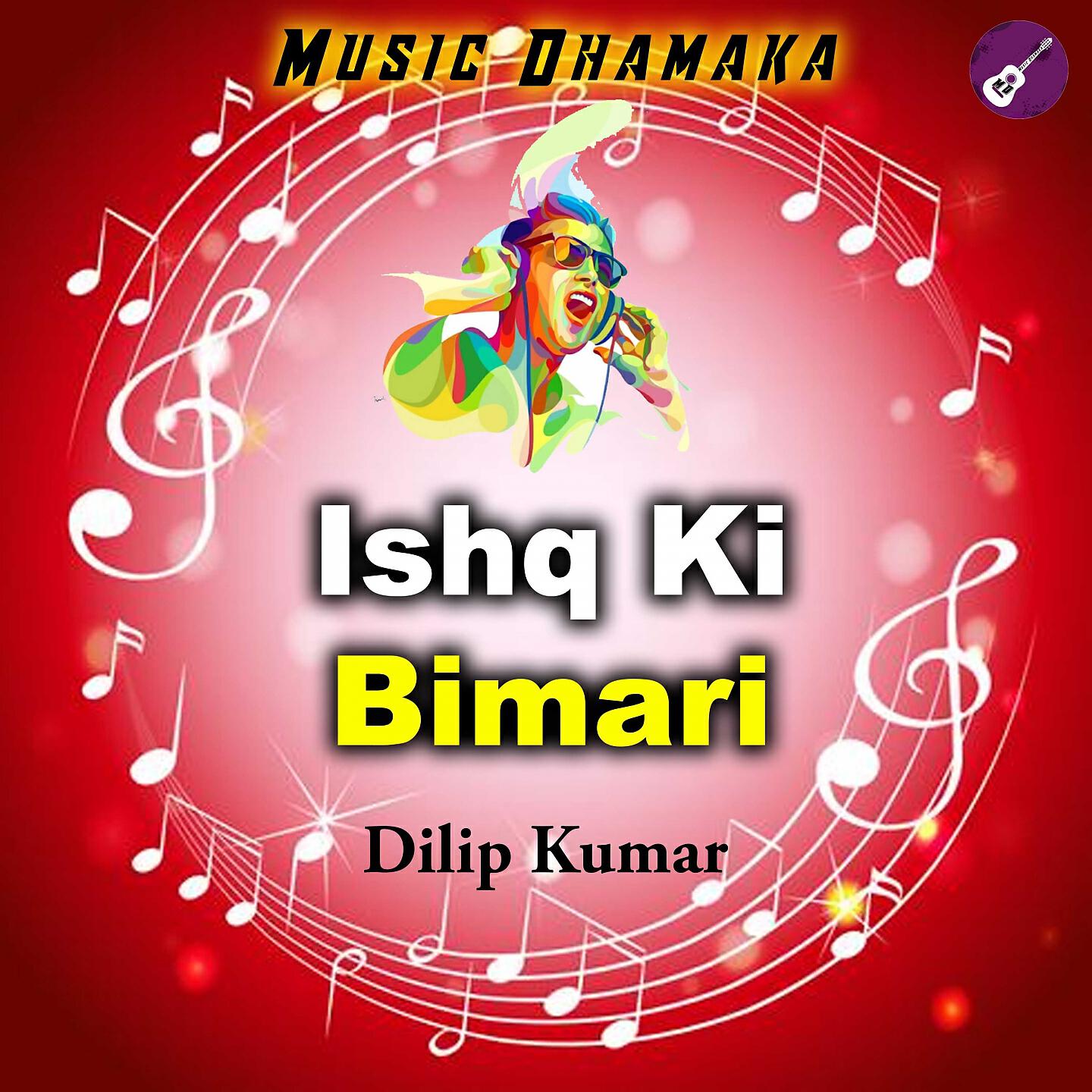 Dilip Kumar - Ishq Ki Bimari