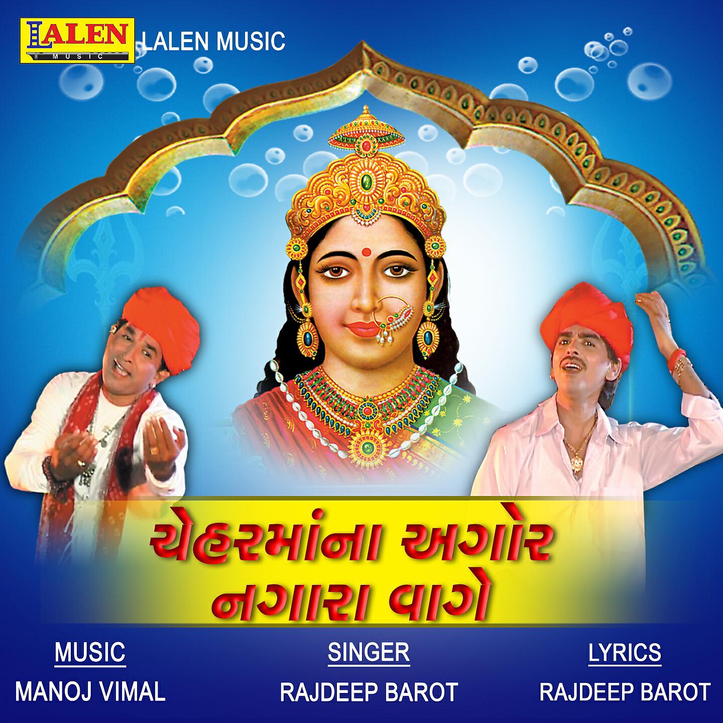 Rajdeep Barot - Chehar Maa Na Aghor Nagara Vaage