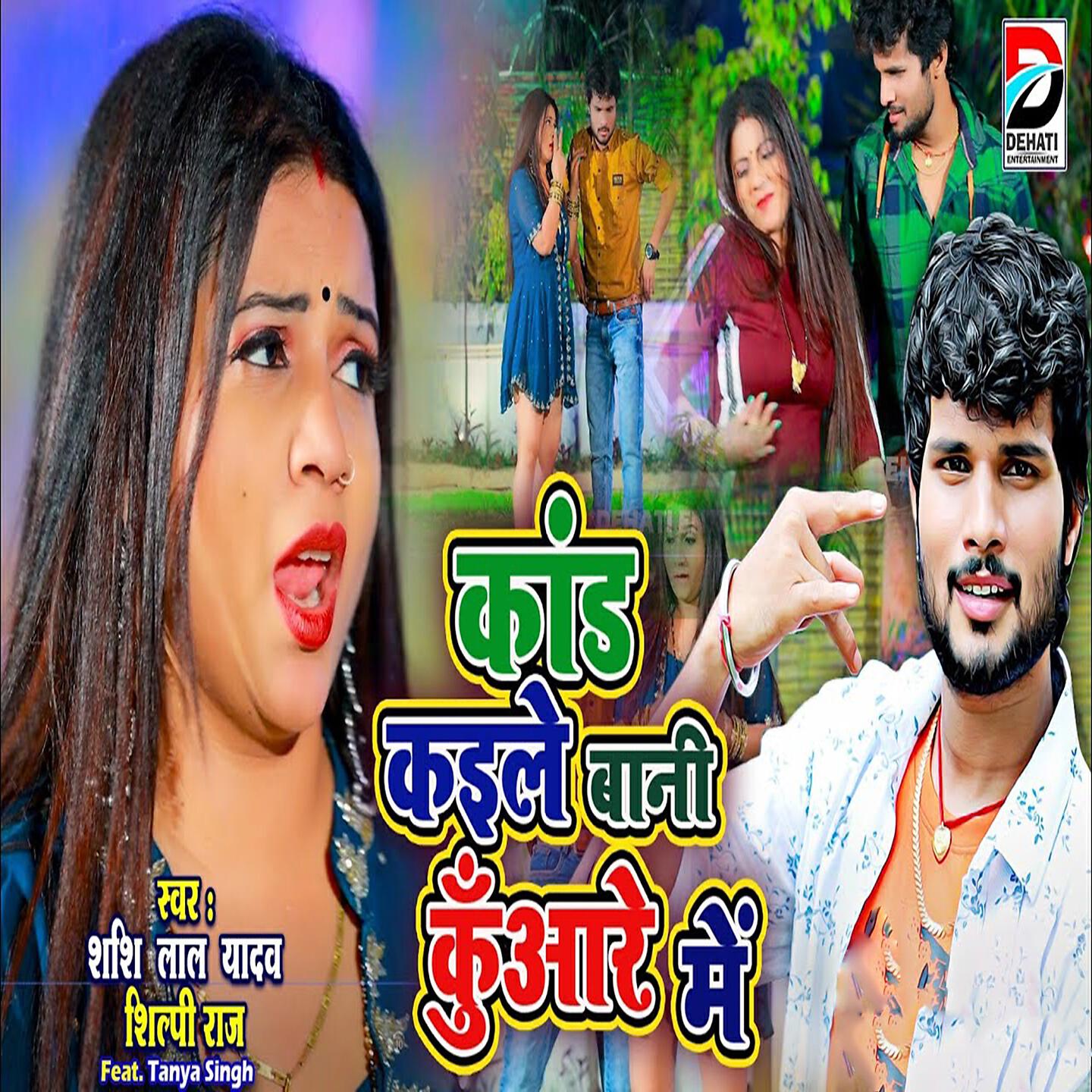 Shashi Lal Yadav - Kand Kaile Bani Kuare Me