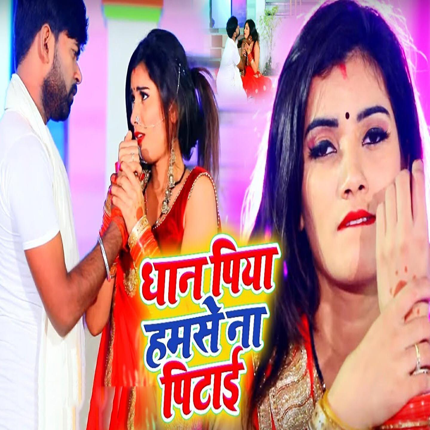 Tufani Lal Yadav - Dhaan Piya Humse Na Pitayi