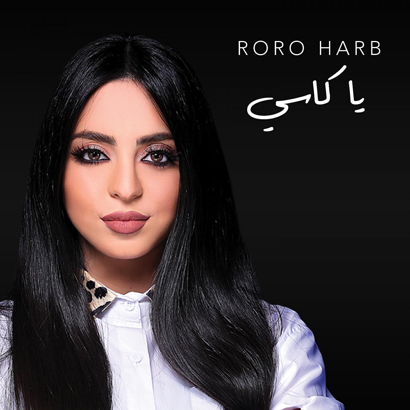 Roro Harb - Ya Qasi