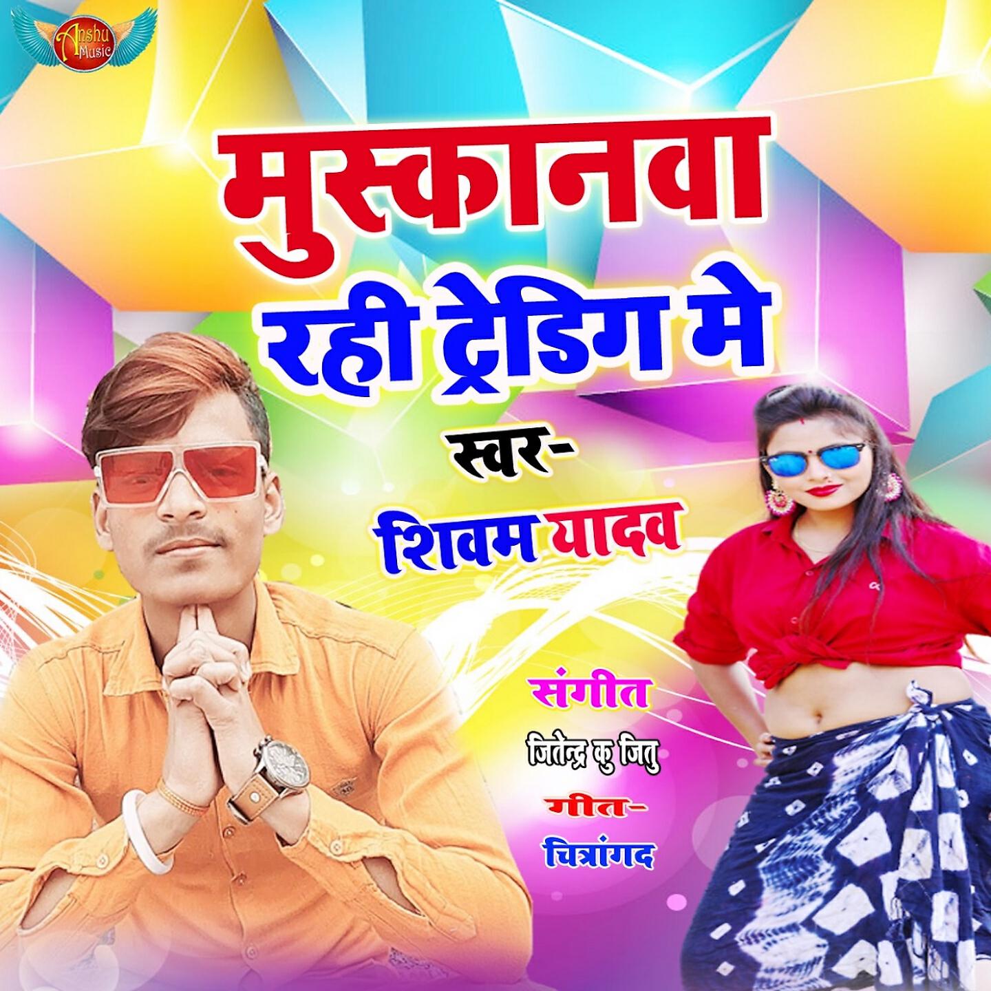 Shivam Yadav - Muskanwa Rahi trending me