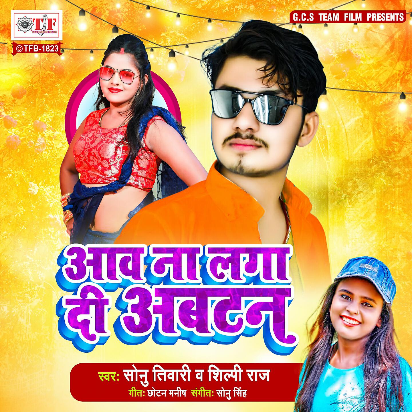 Sonu Tiwari - Aav Na Laga Di Abtan