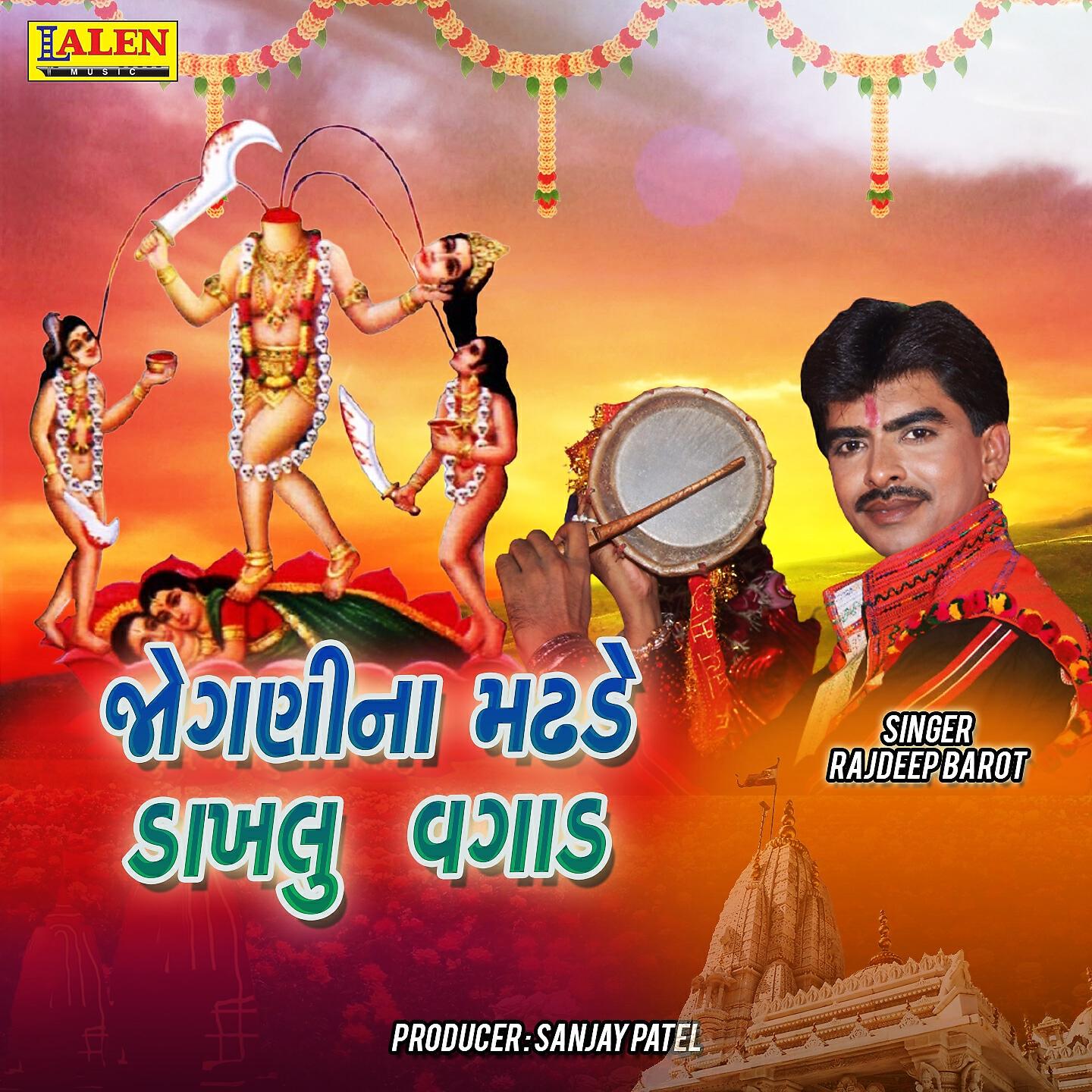 Rajdeep Barot - Joganina Madhade Daklu Vagad