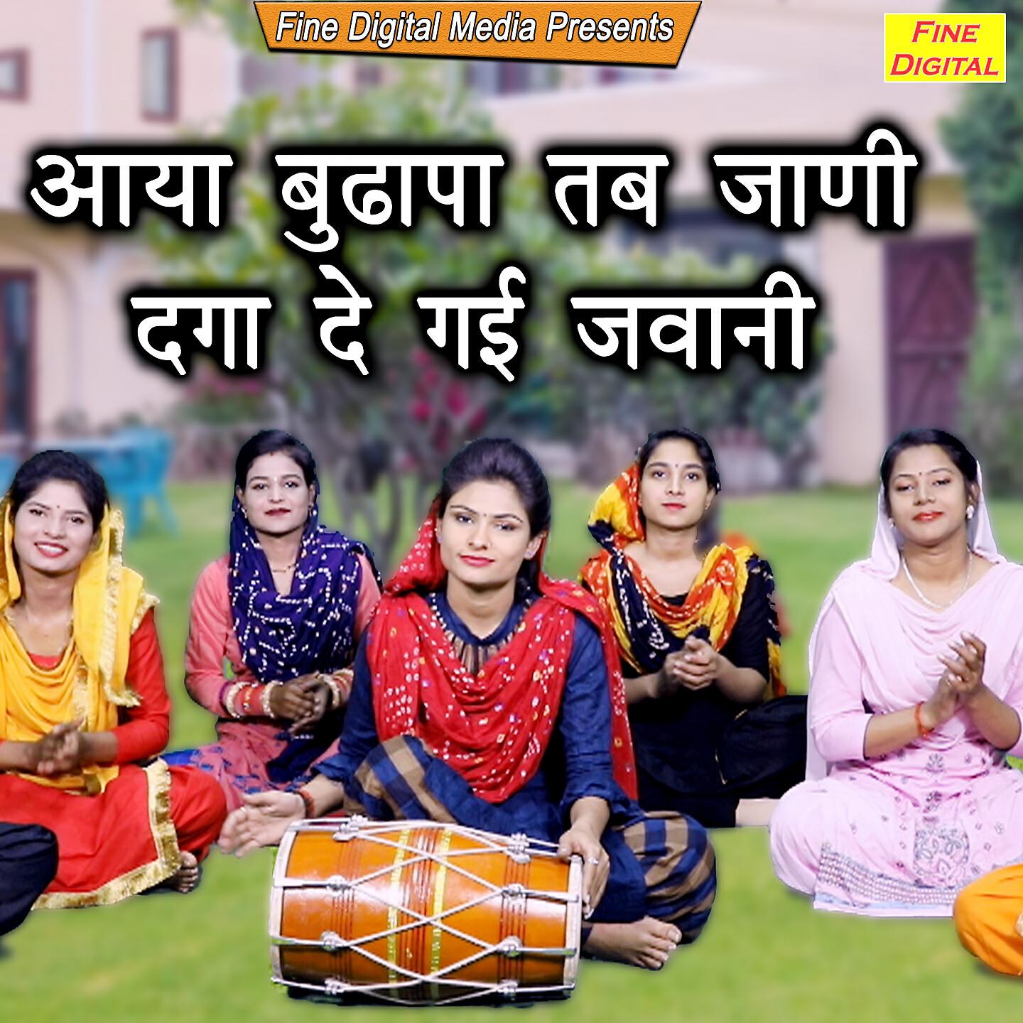 Rekha Garg - Aaya Budhapa Tab Jani Daga De Gayi Jawani