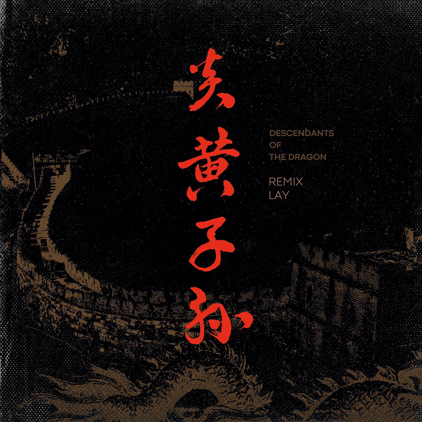 Постер альбома Descendants of the Dragon
