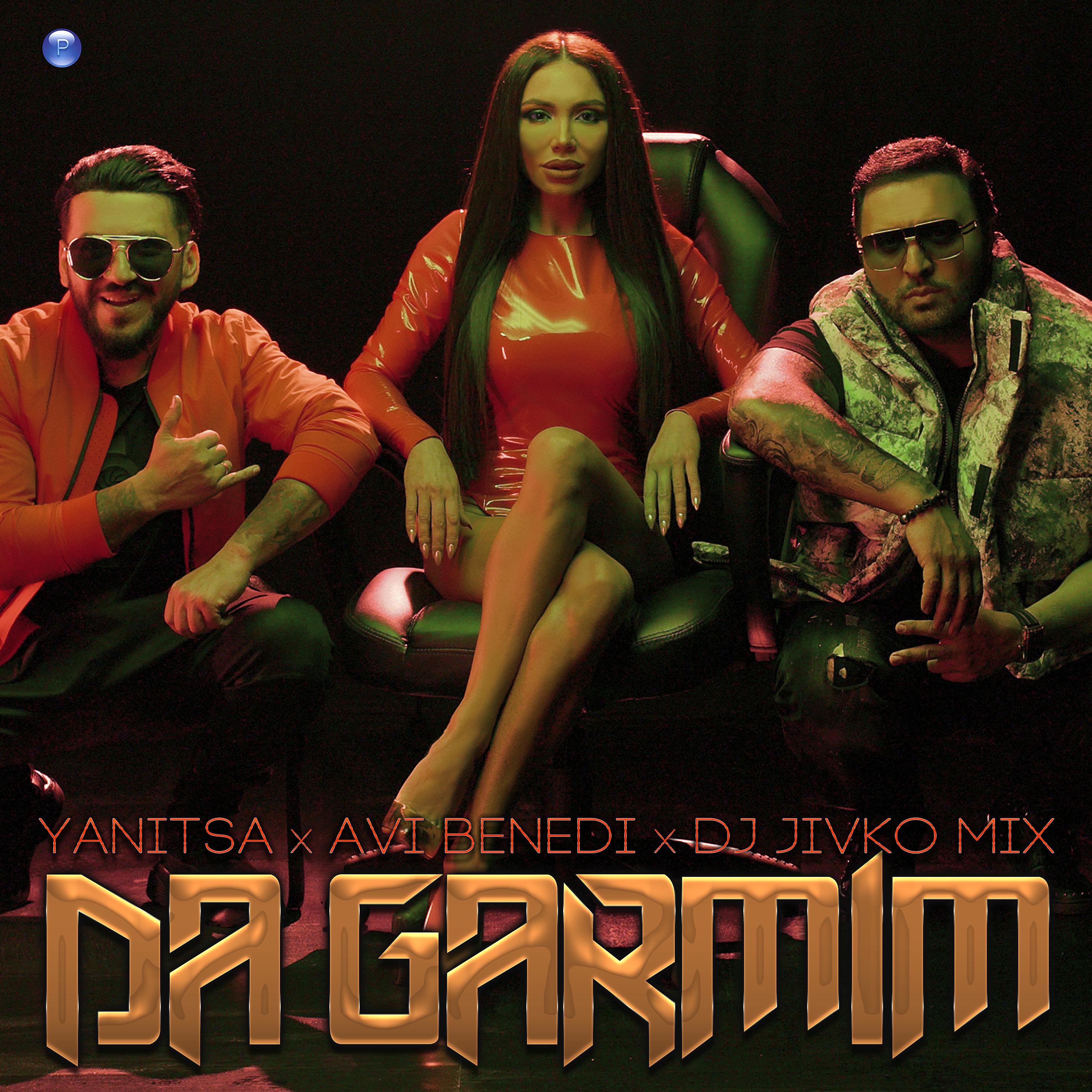 Постер альбома Da garmim