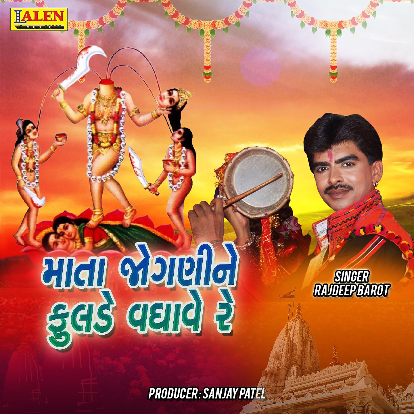 Rajdeep Barot - Mata Joganine Fulade Vadhavo Re