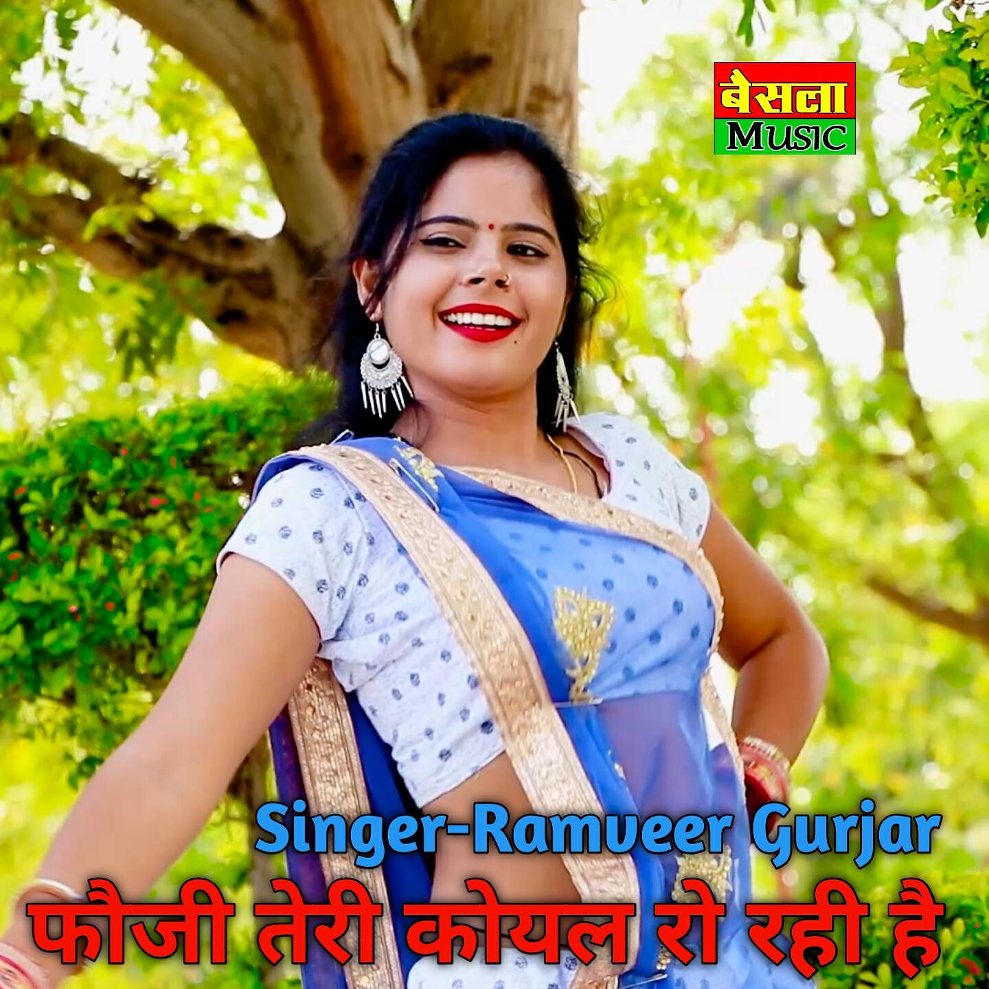 Ramveer Gurjar - Foji Teri Koyal Ro Rhi Hai