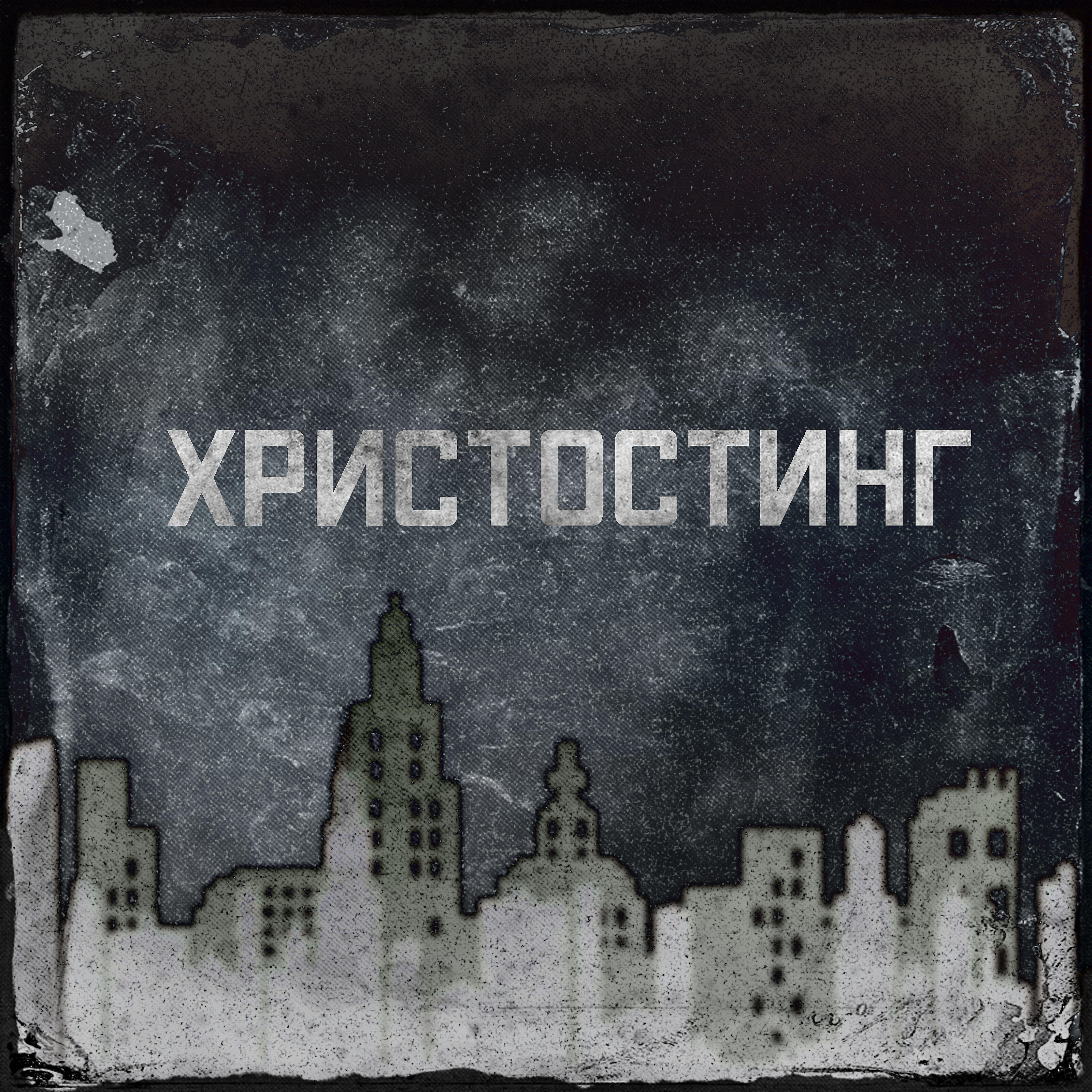 PITCH LAKE - Биполярка