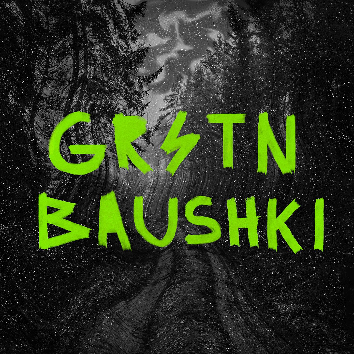 Постер альбома Baushki