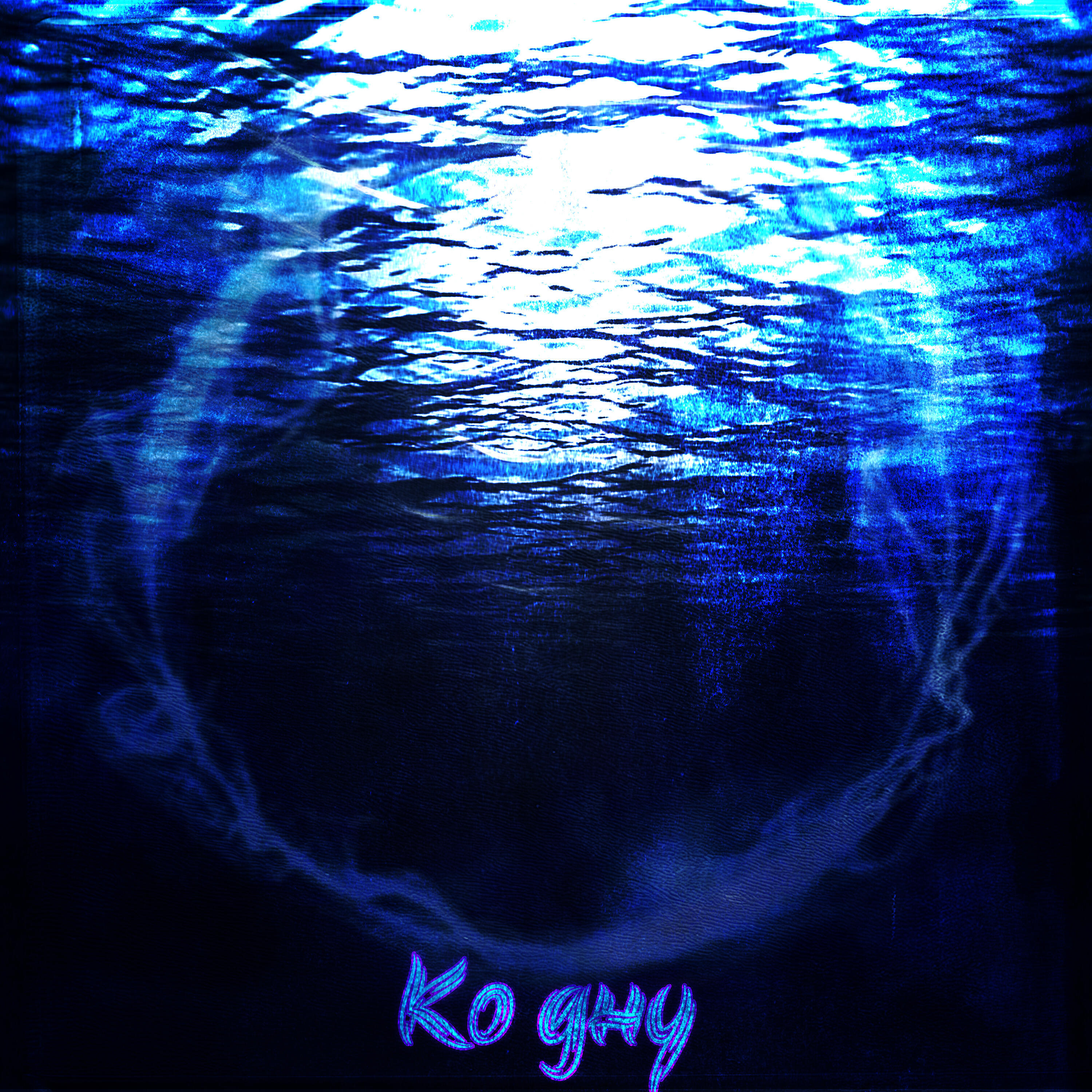 Ко дну mp3. Aquze. Ко дну mp3. St иду ко дну. Ко дну mp3.