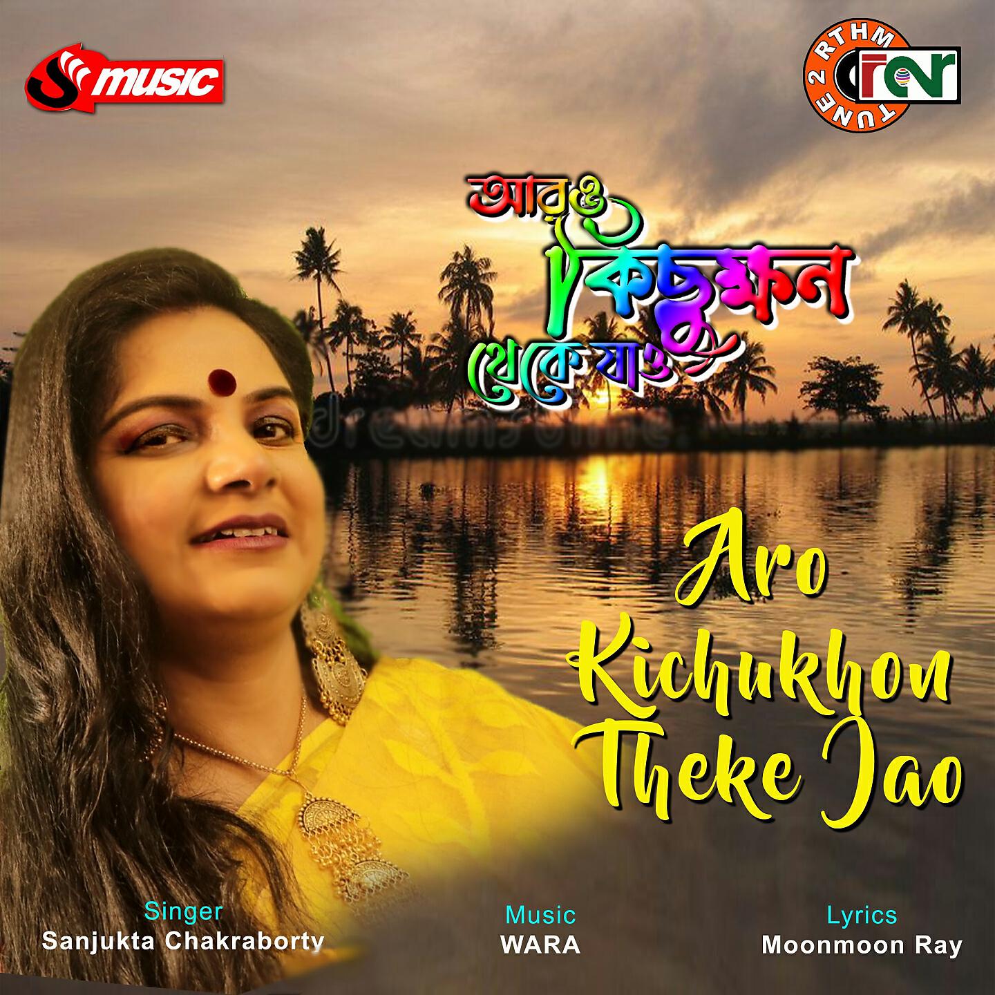 Sanjukta Chakraborty - Aro Kichukhon Theke Jao