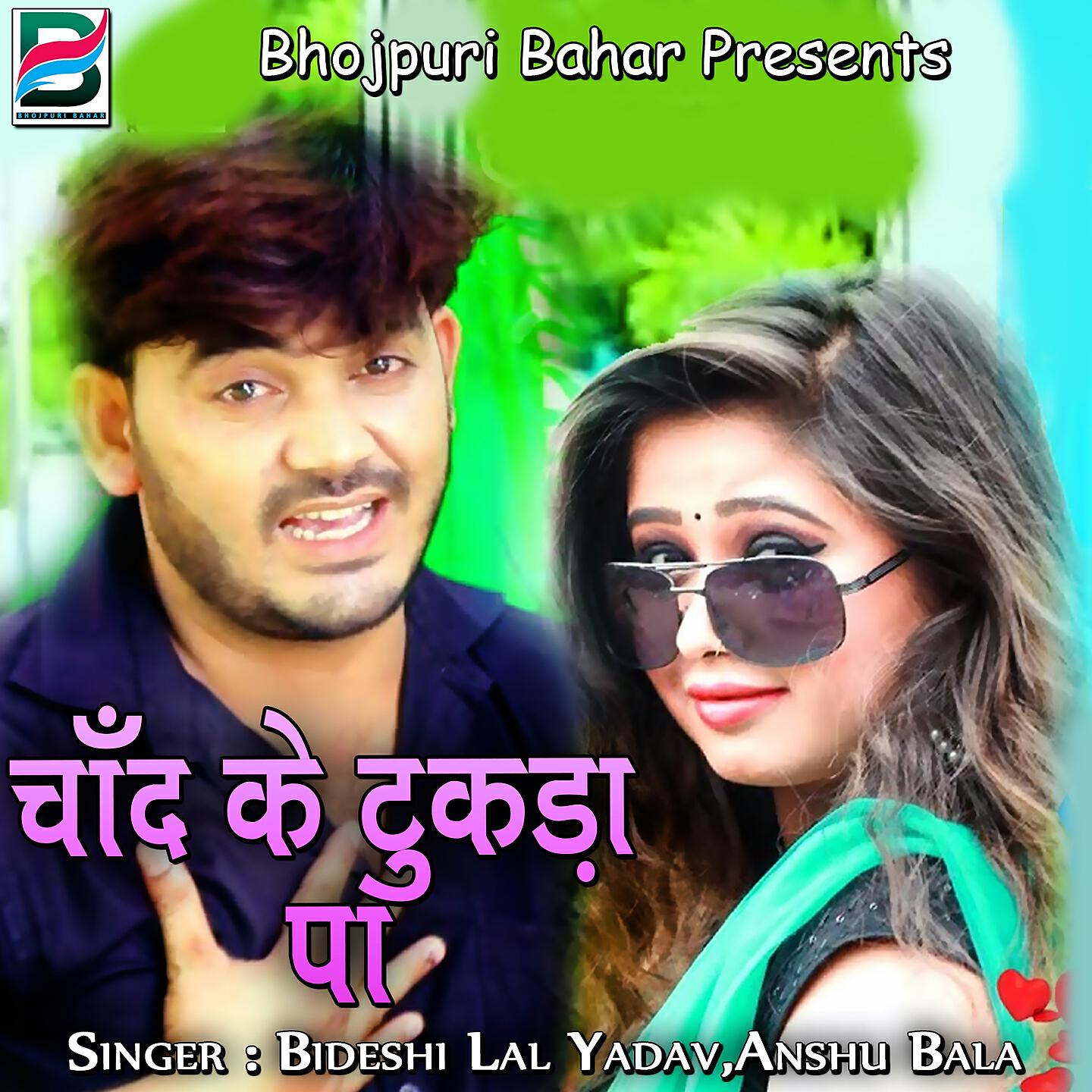 Bideshi Lal Yadav - Chand Ke Tukada Pa