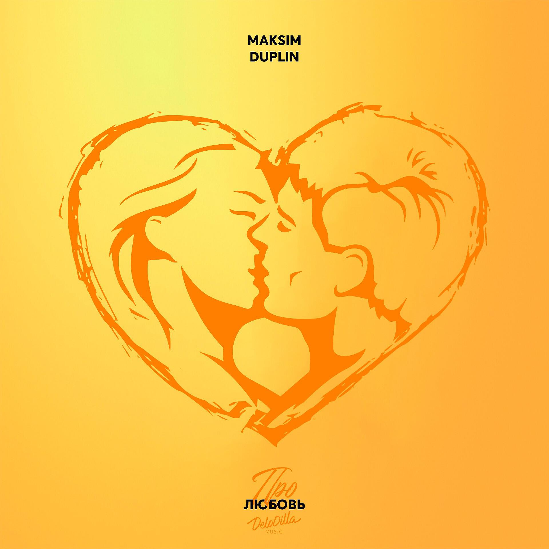 MAKSIM DUPLIN - Тоска