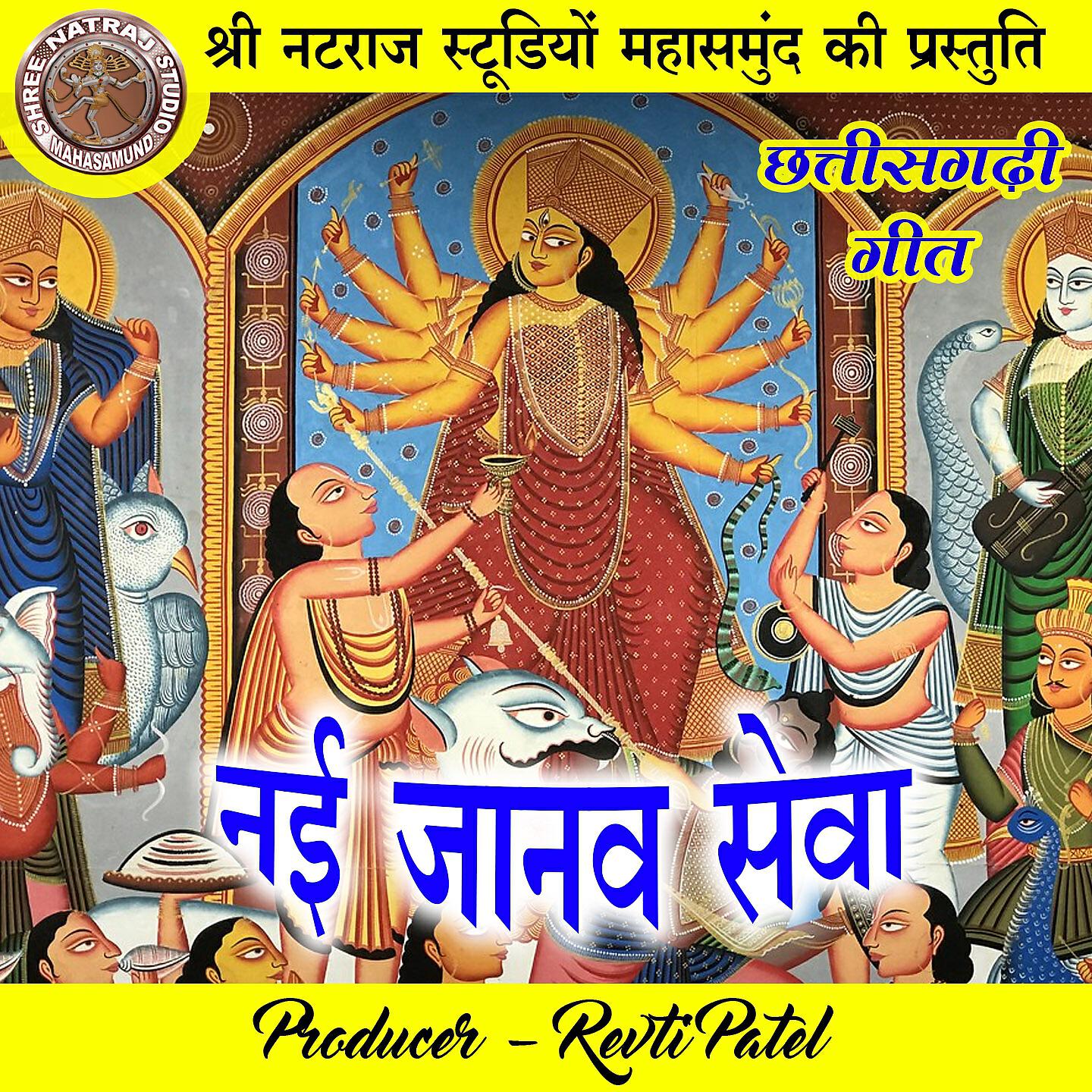 Rekhraj Bariha - Nai Janav Seva