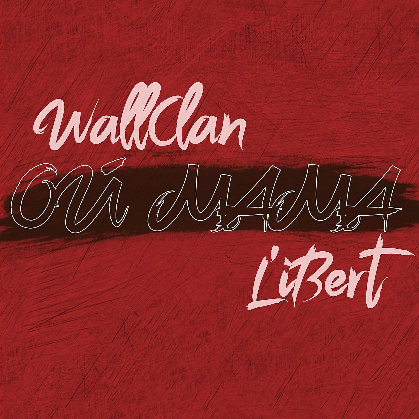 WallClan - Ой, мама