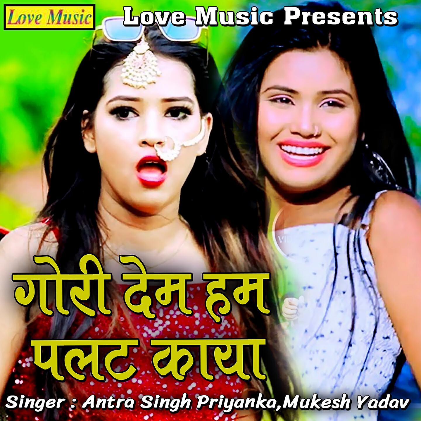 Antra Singh Priyanka - Gori Dem Hum Palat Kaya