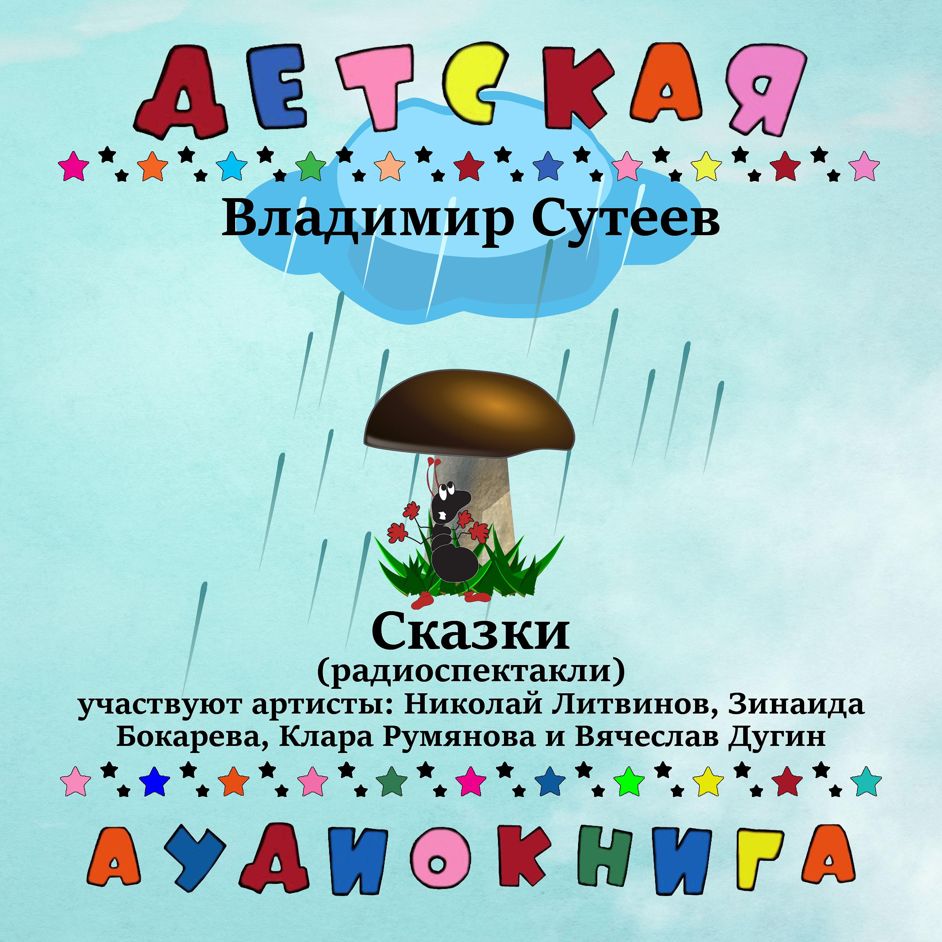 Детская аудиокнига - Кот - рыболов