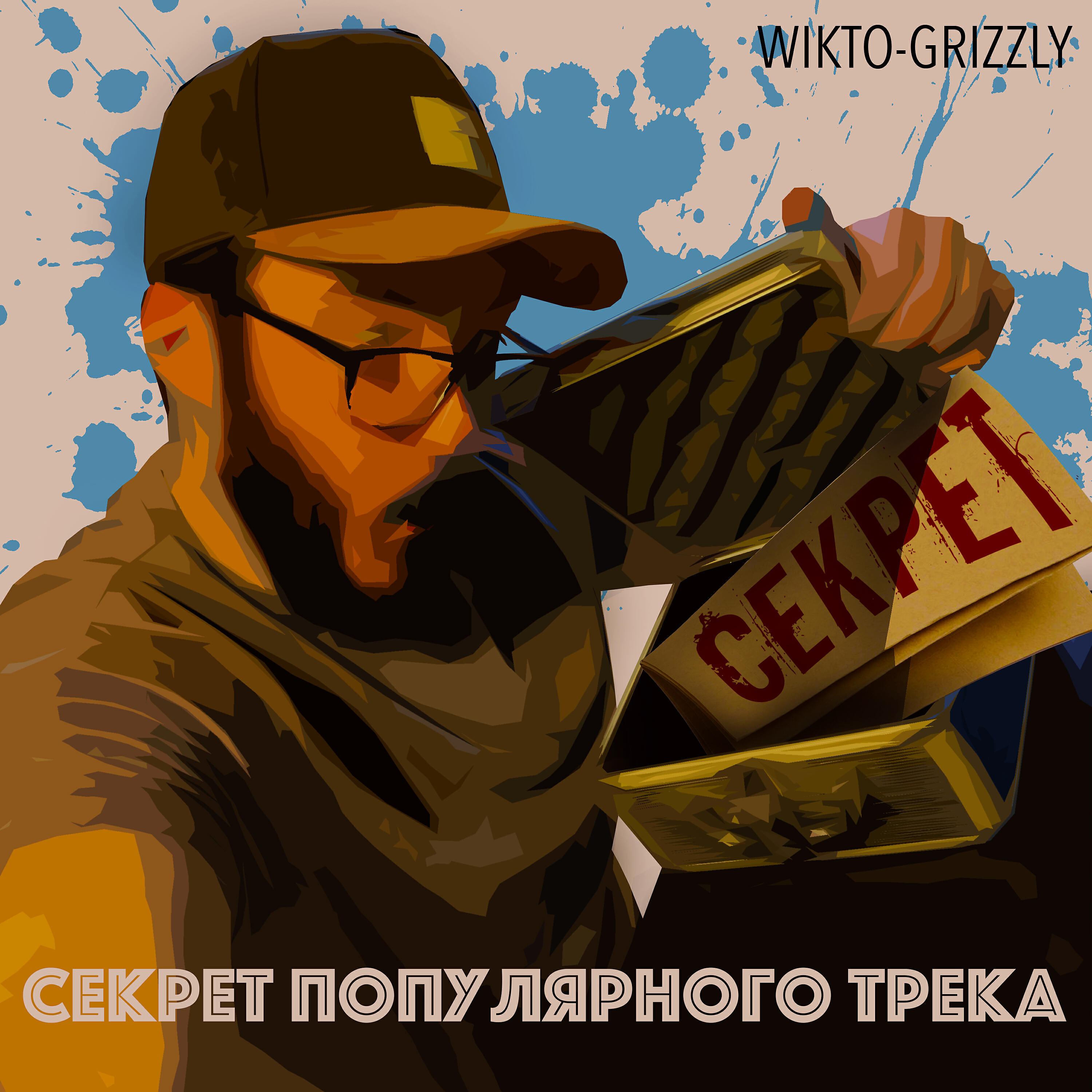 WIKTO-GRIZZLY - Секрет популярного трека