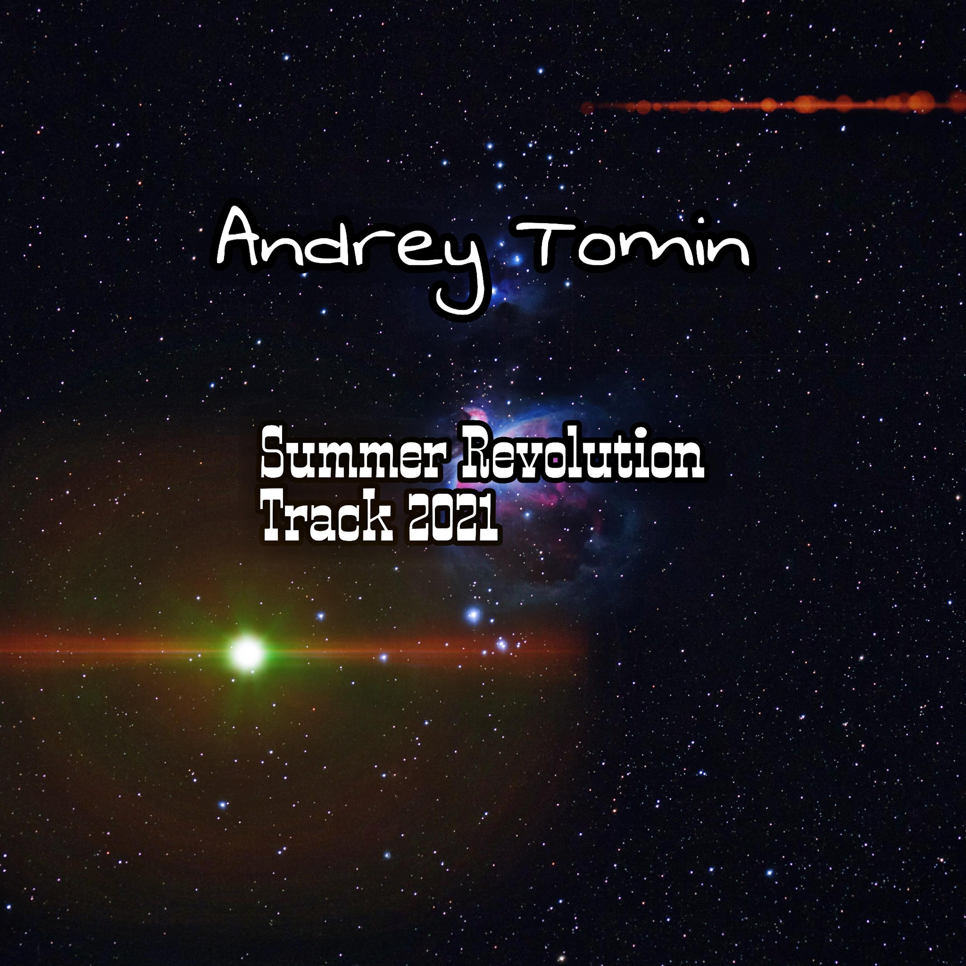Andrey Tomin - Вспышка луны